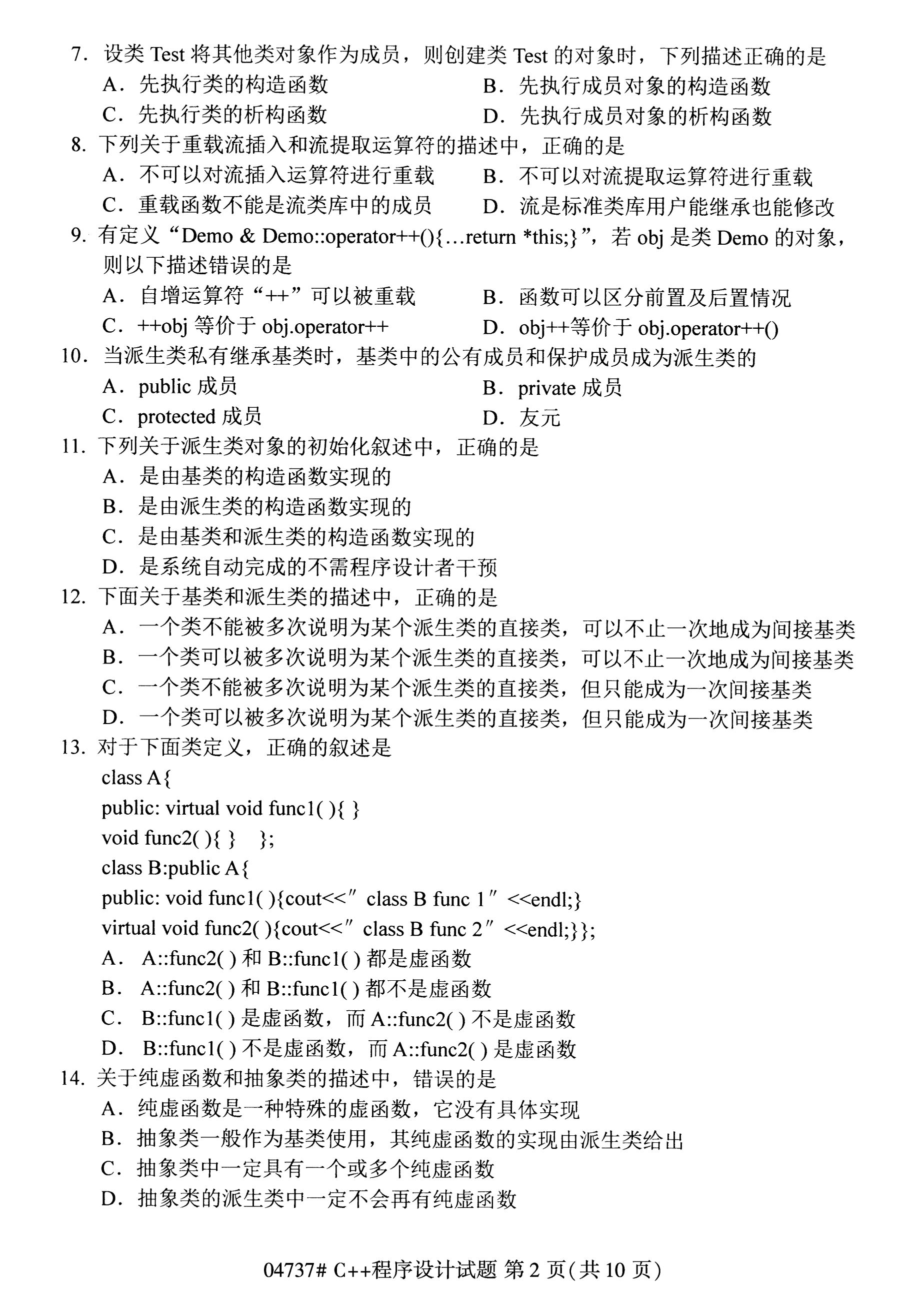 全国2020年10月自学考试C++程序设计04737真题