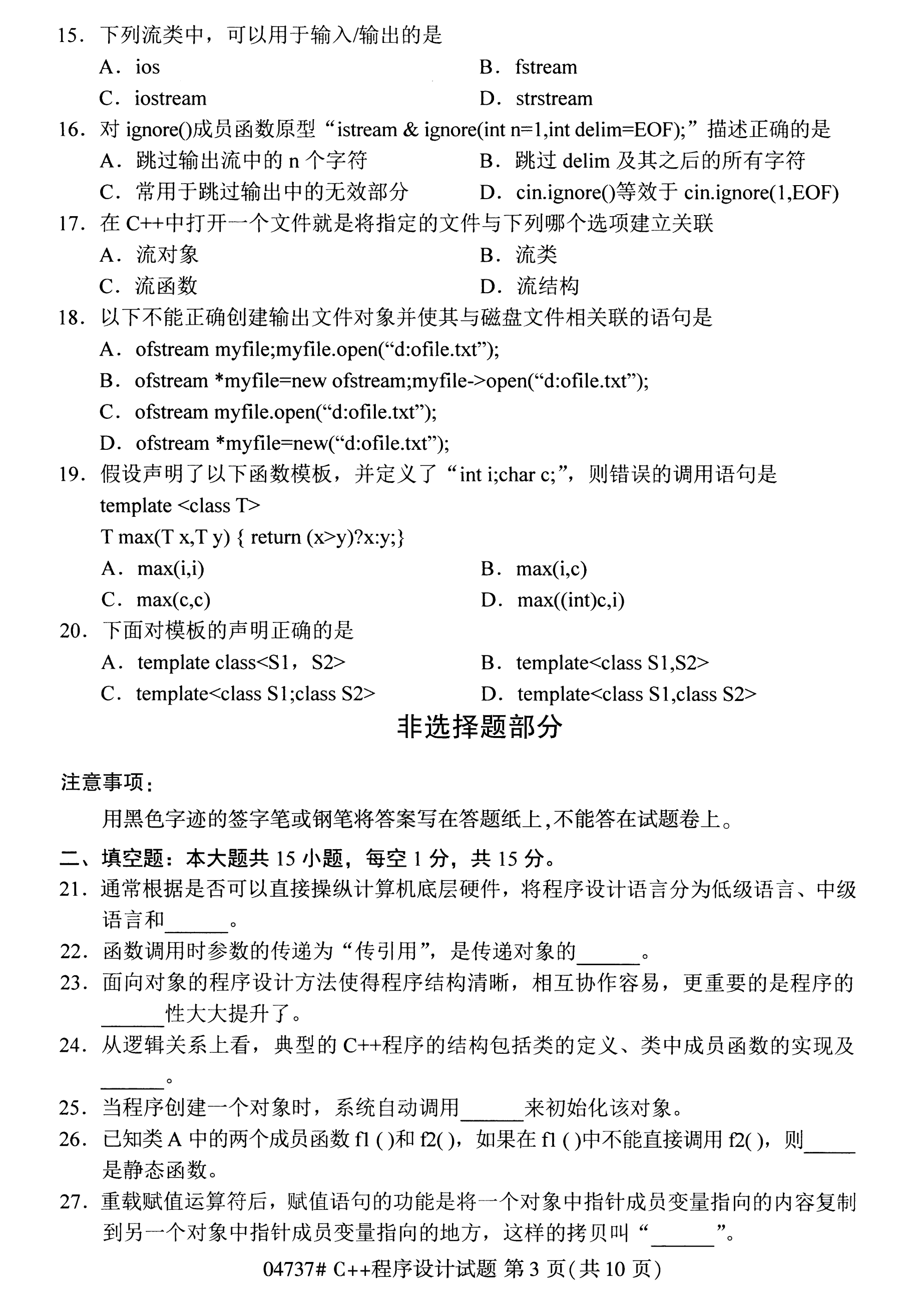 全国2020年10月自学考试C++程序设计04737真题