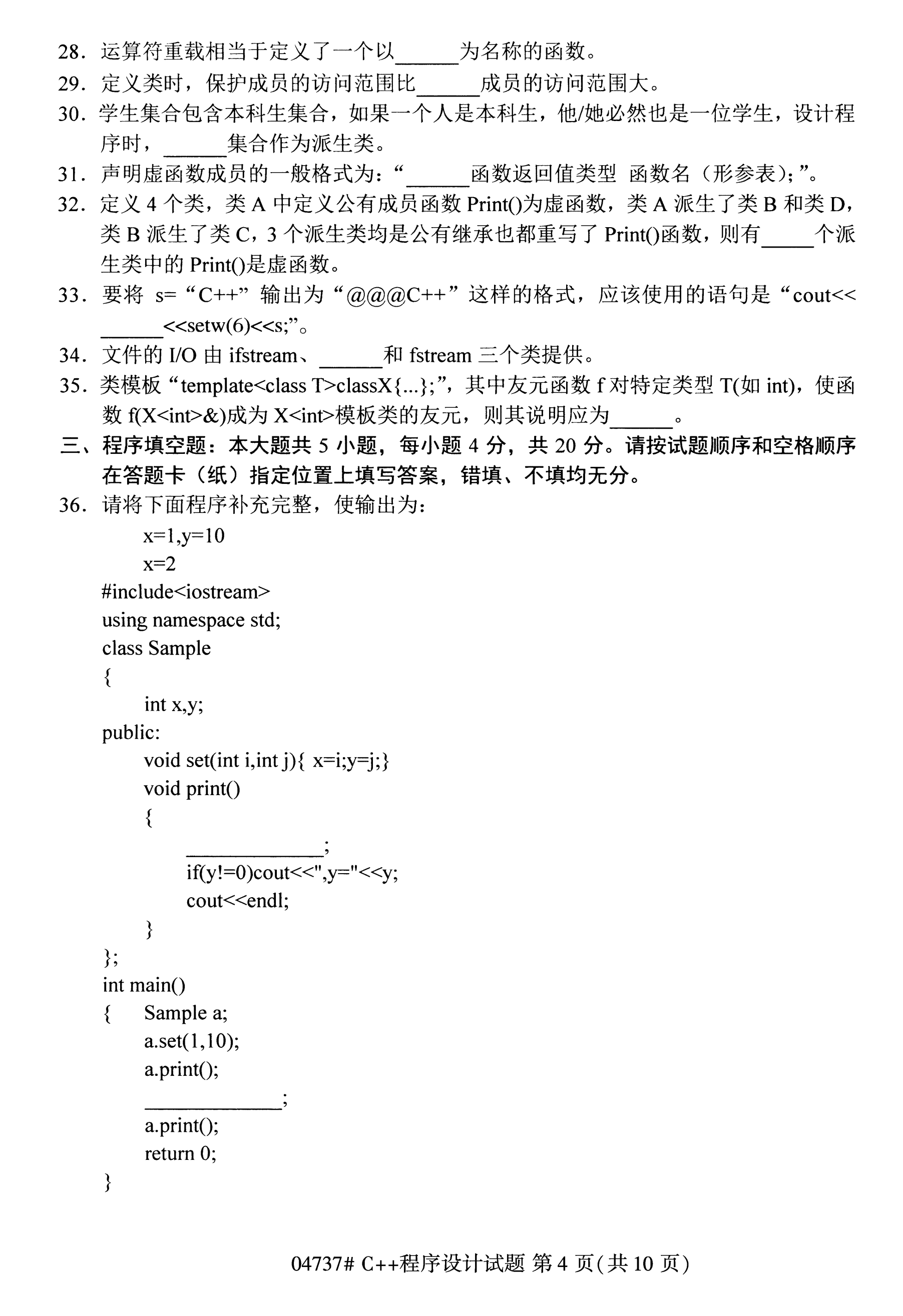 全国2020年10月自学考试C++程序设计04737真题