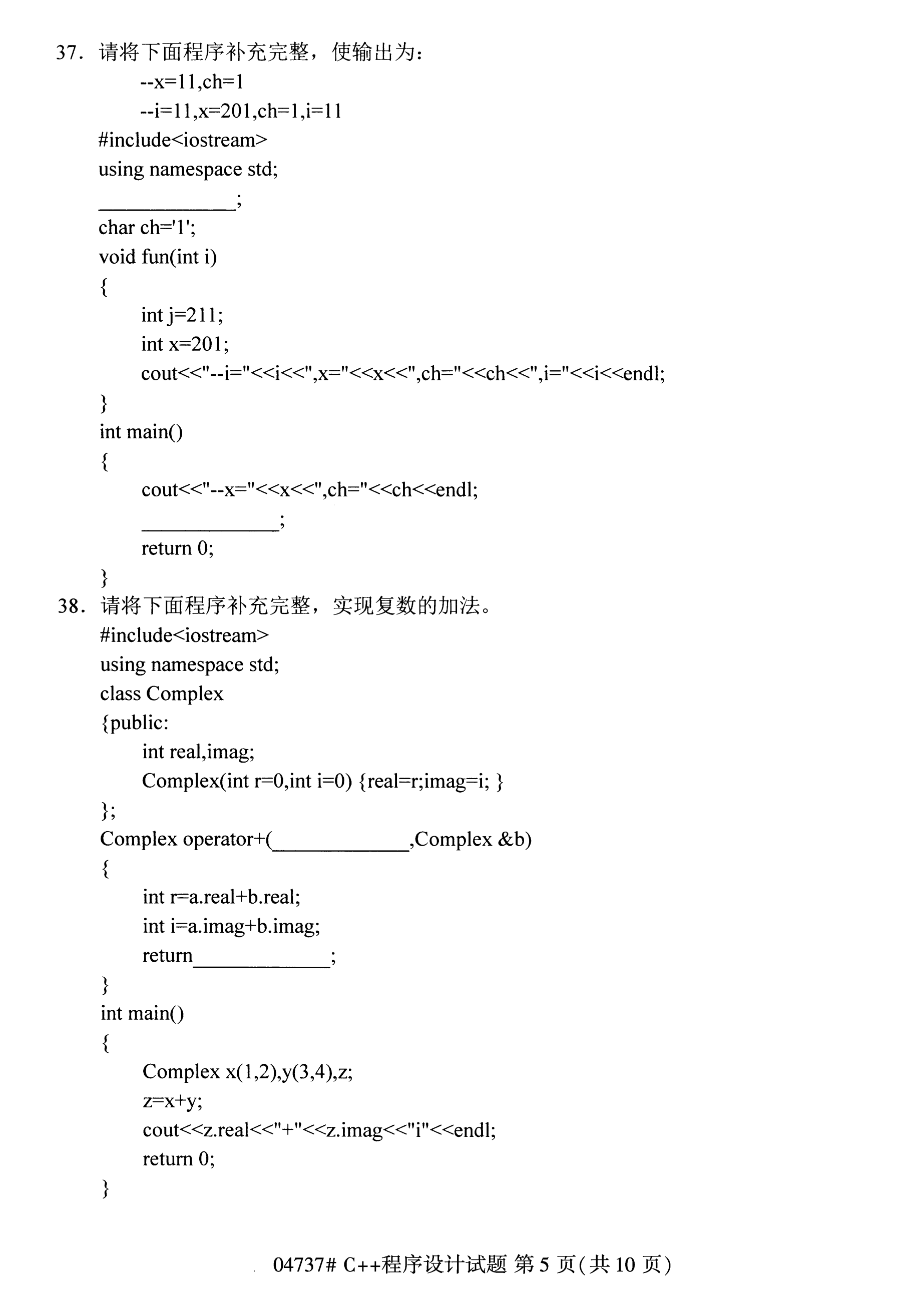 全国2020年10月自学考试C++程序设计04737真题