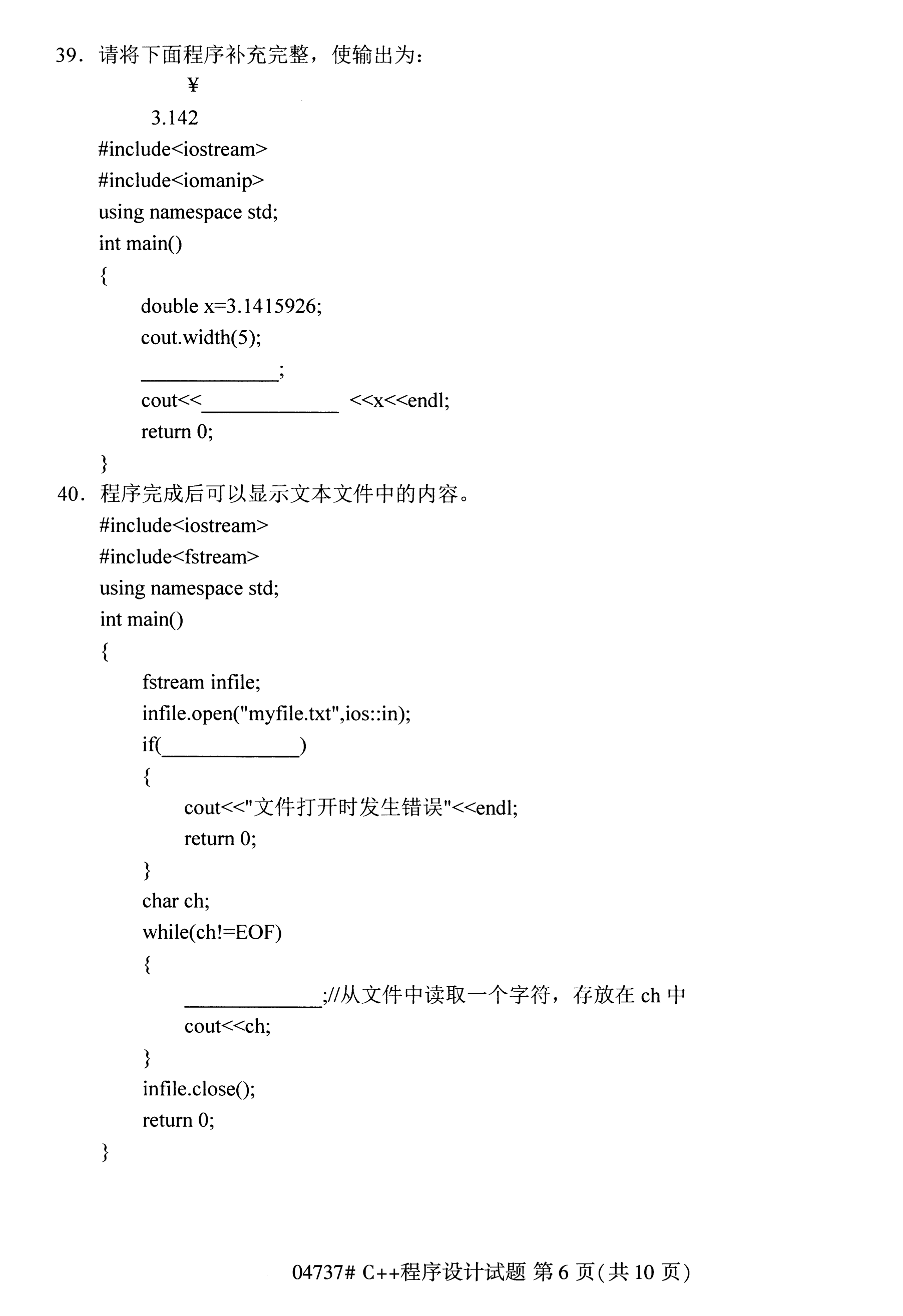 全国2020年10月自学考试C++程序设计04737真题