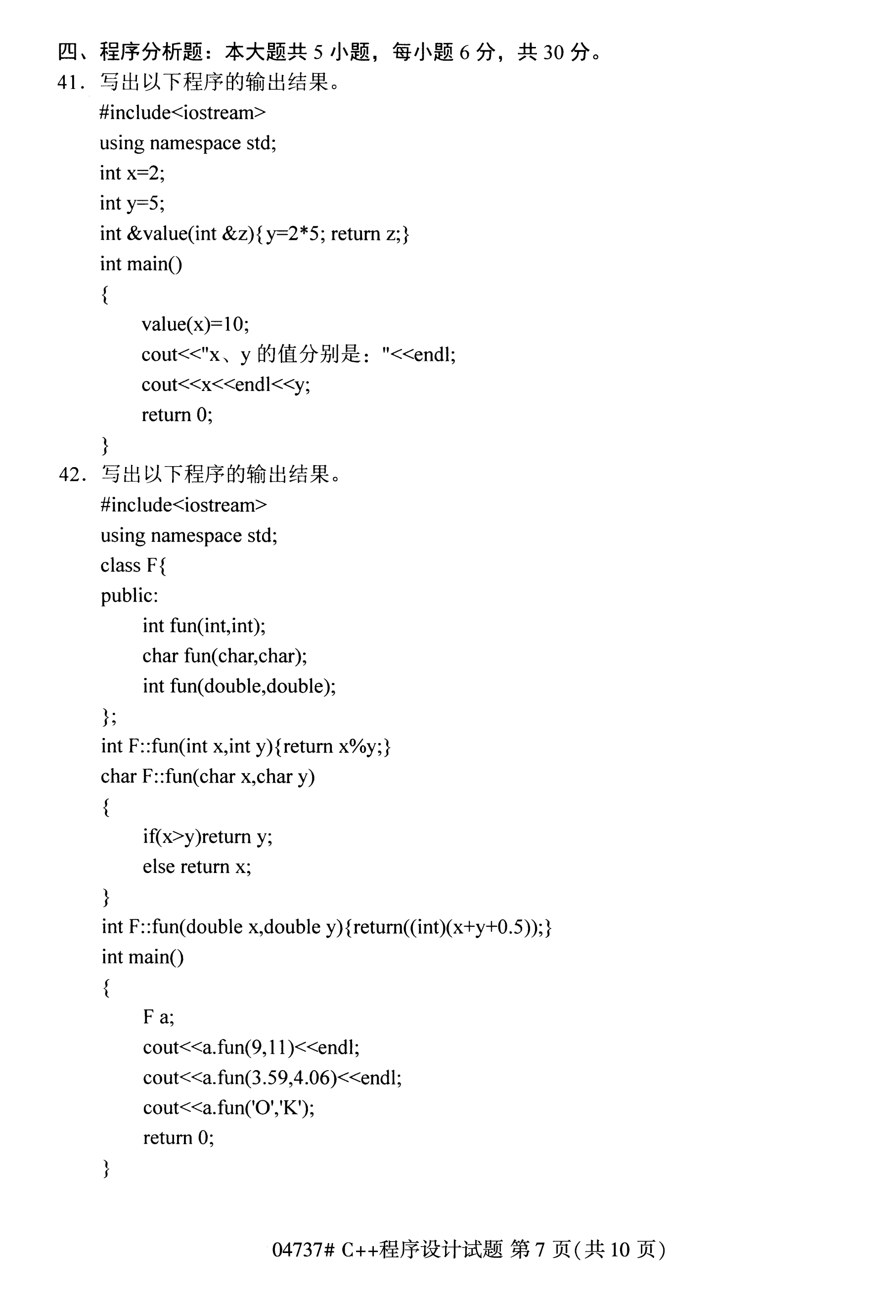 全国2020年10月自学考试C++程序设计04737真题