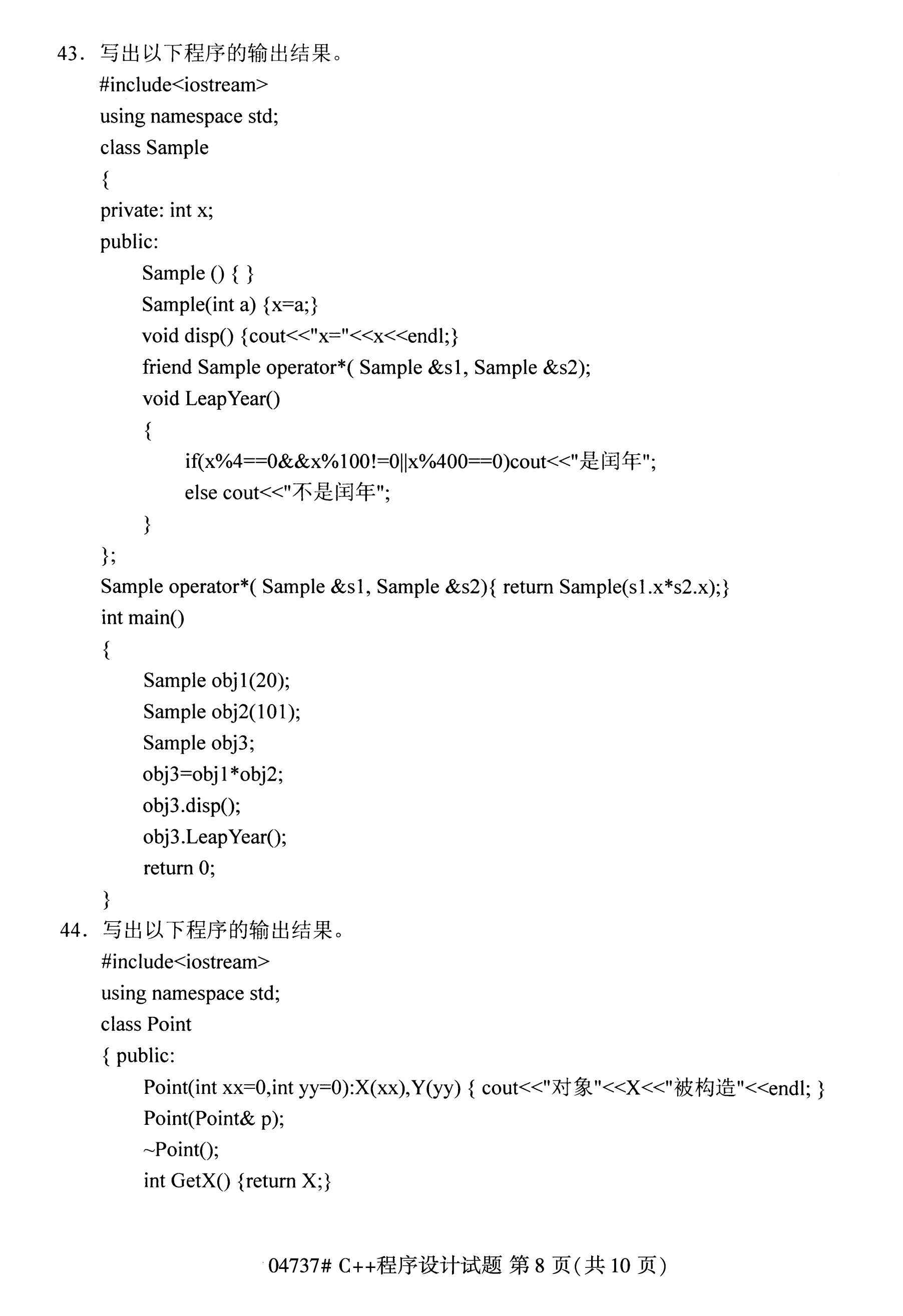 全国2020年10月自学考试C++程序设计04737真题