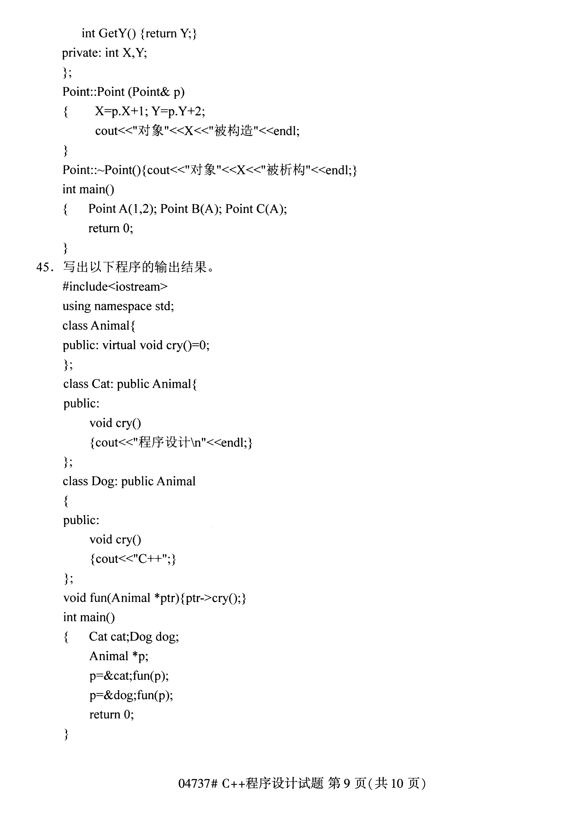 全国2020年10月自学考试C++程序设计04737真题