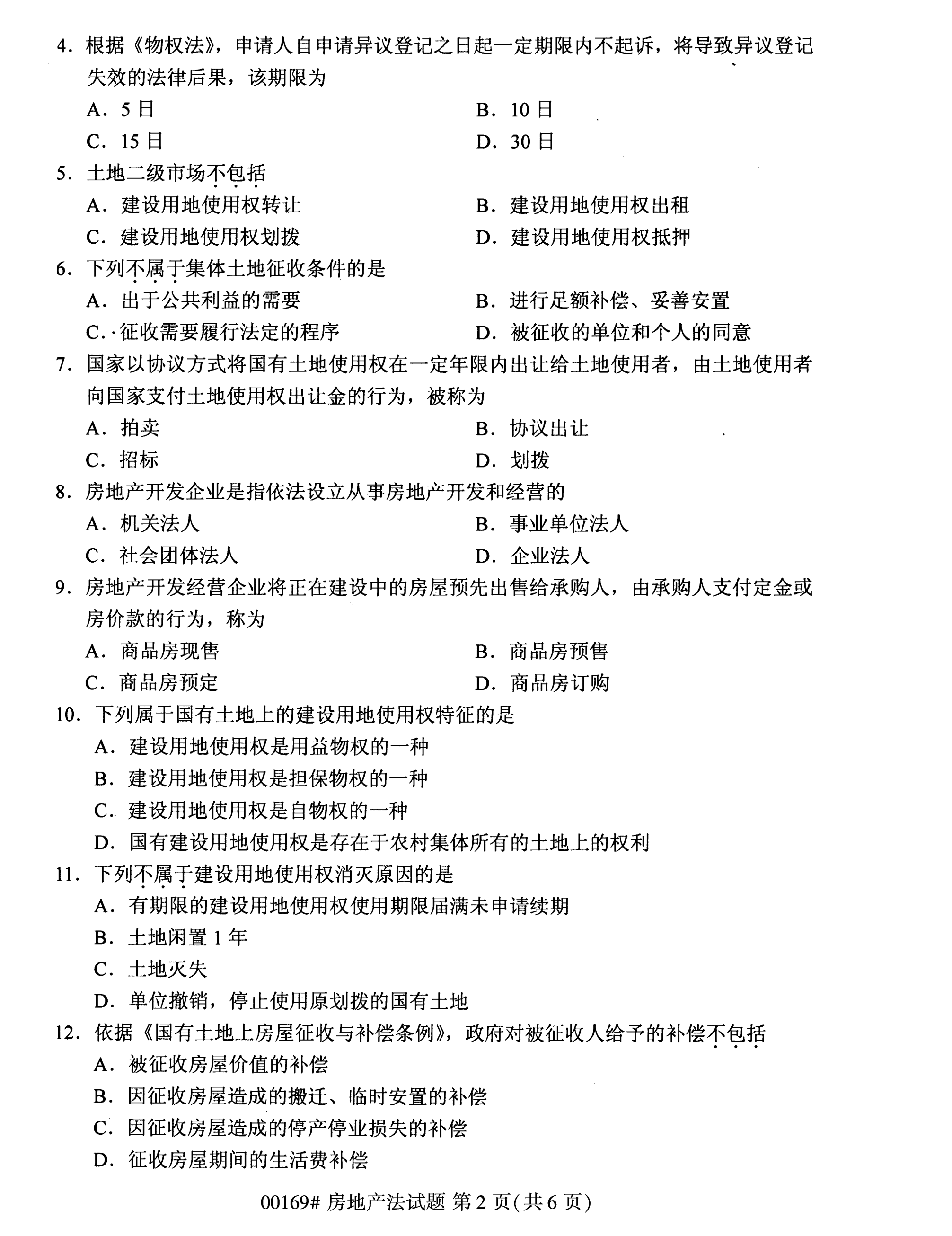 全国2020年10月自学考试房地产法00169真题