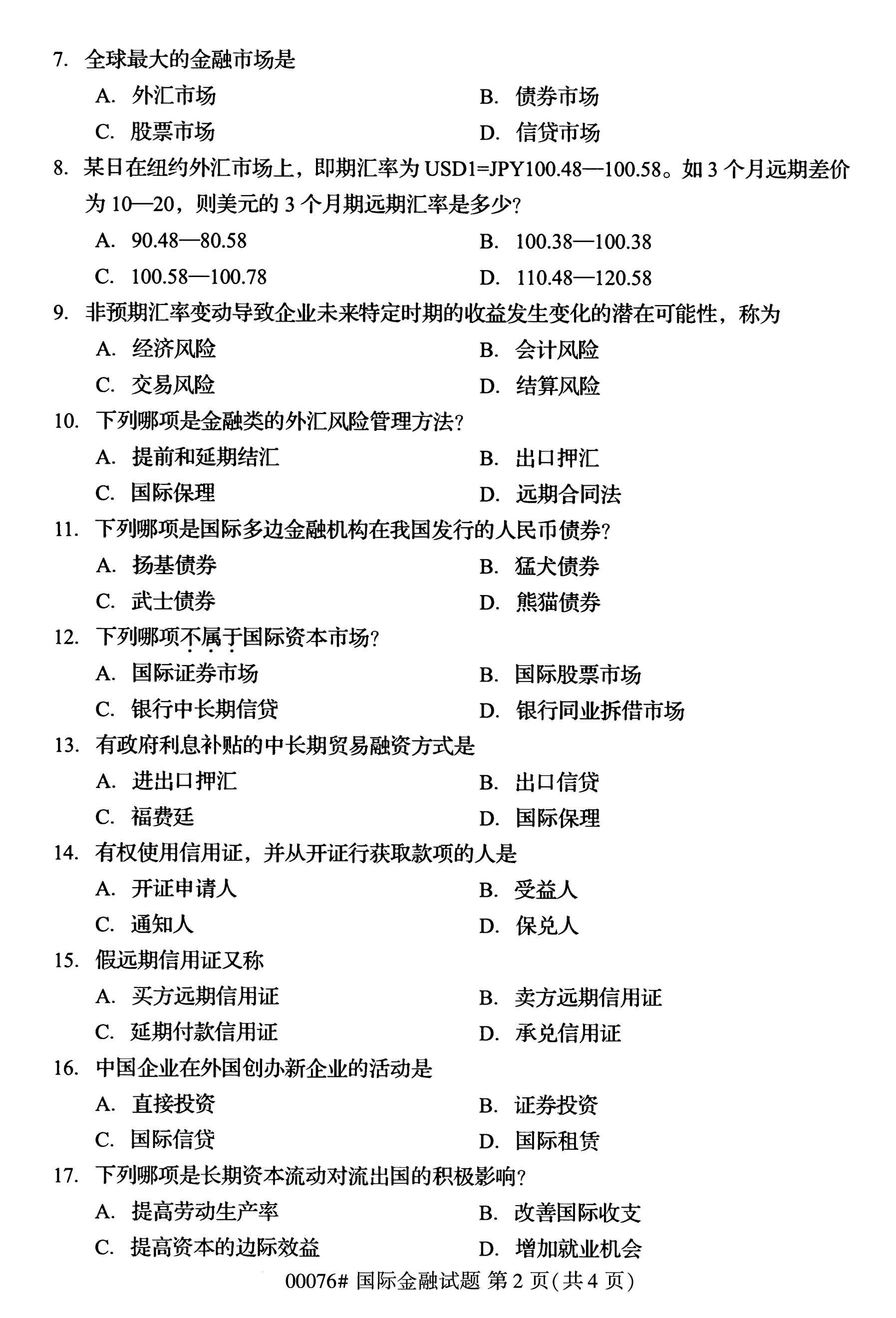 全国2020年10月自学考试国际金融00076真题