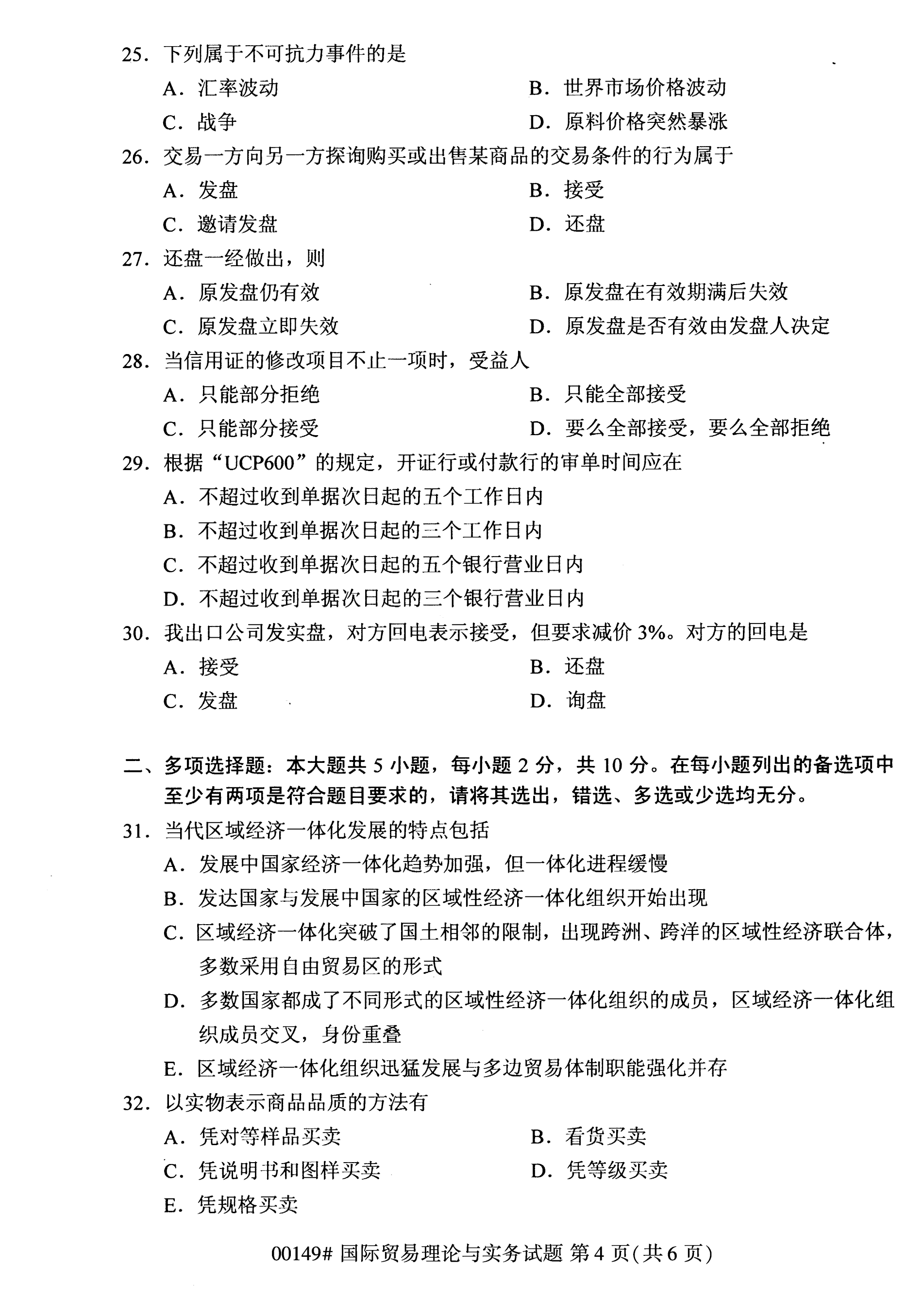 全国2020年10月自学考试国际贸易理论与实务00149真题