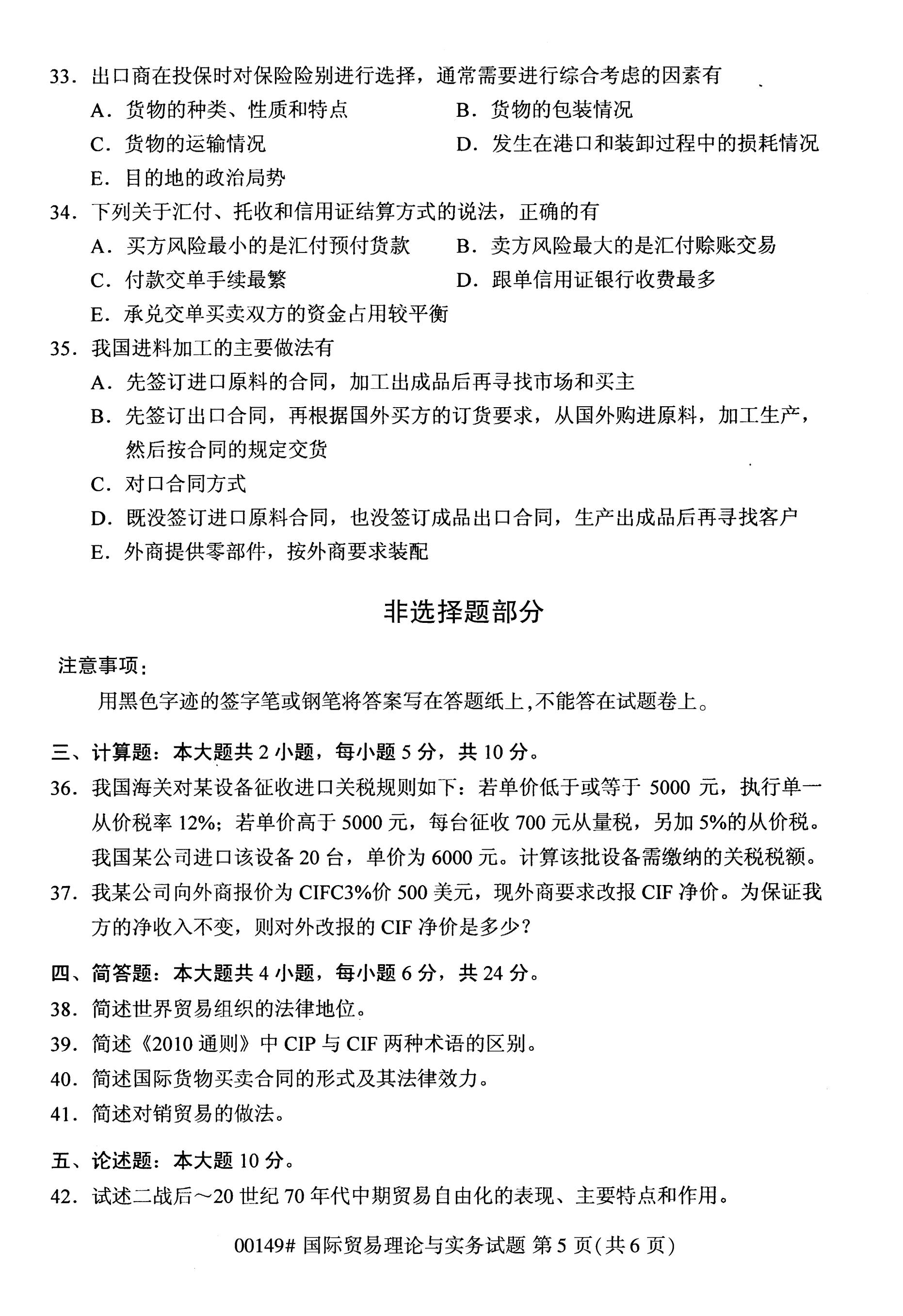 全国2020年10月自学考试国际贸易理论与实务00149真题