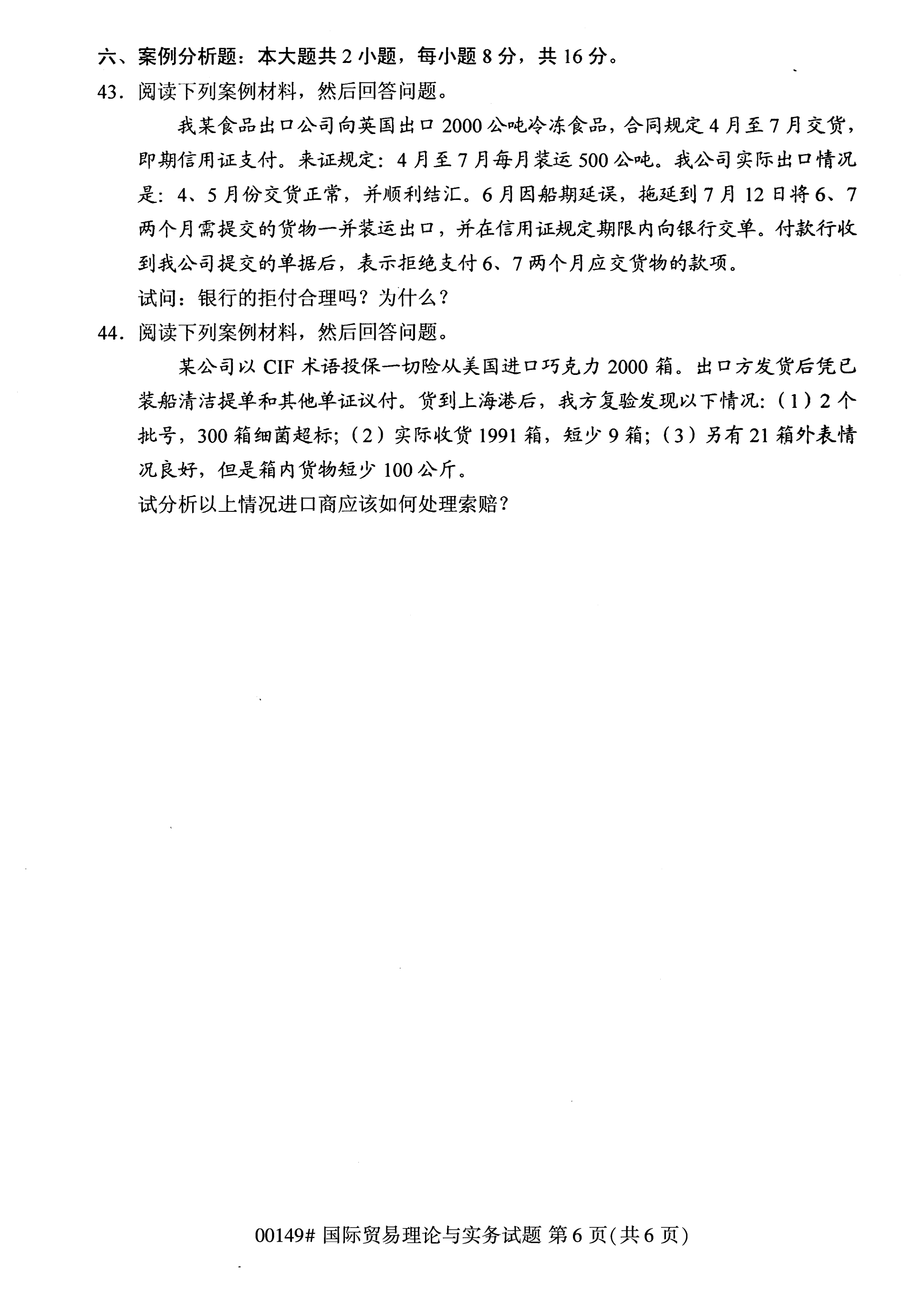 全国2020年10月自学考试国际贸易理论与实务00149真题