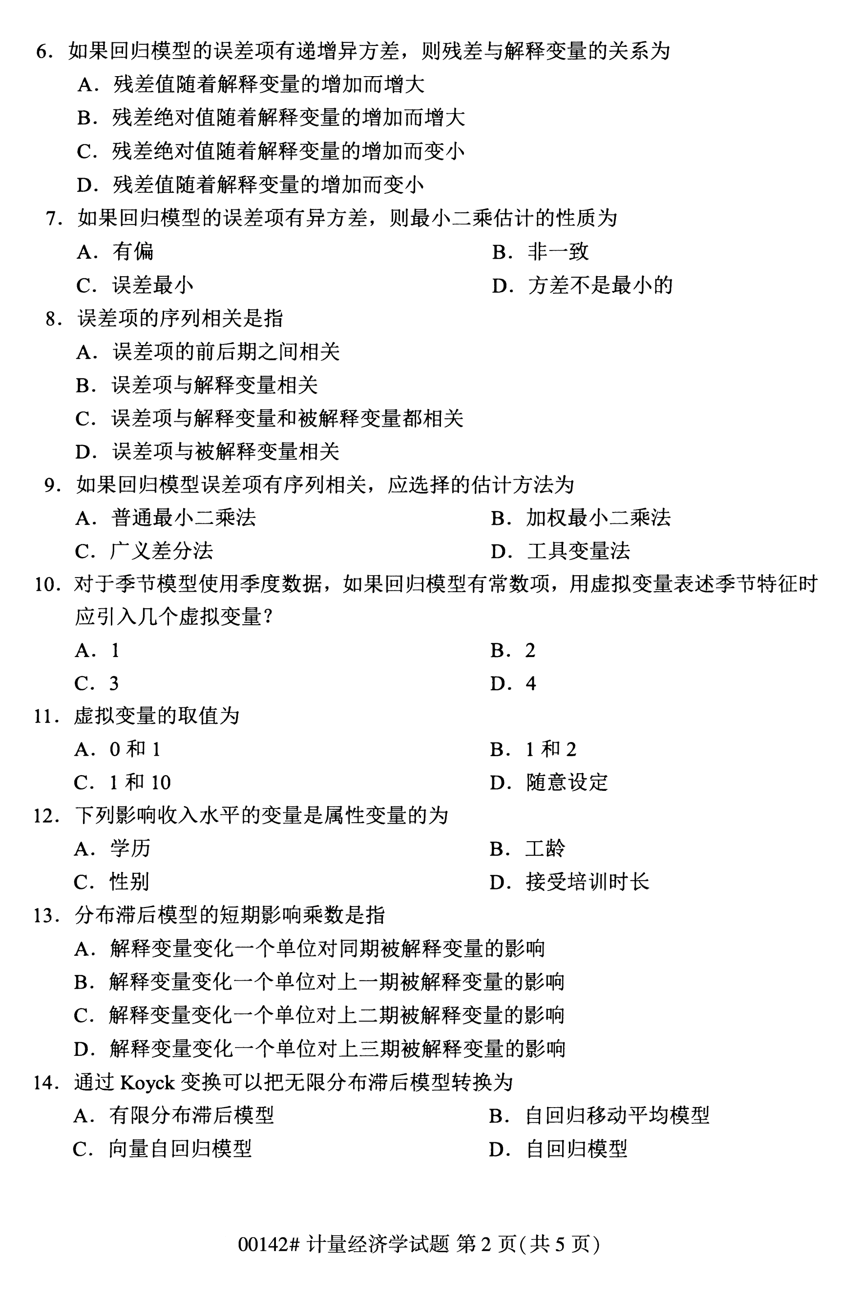 全国2020年10月自学考试计量经济学00142真题