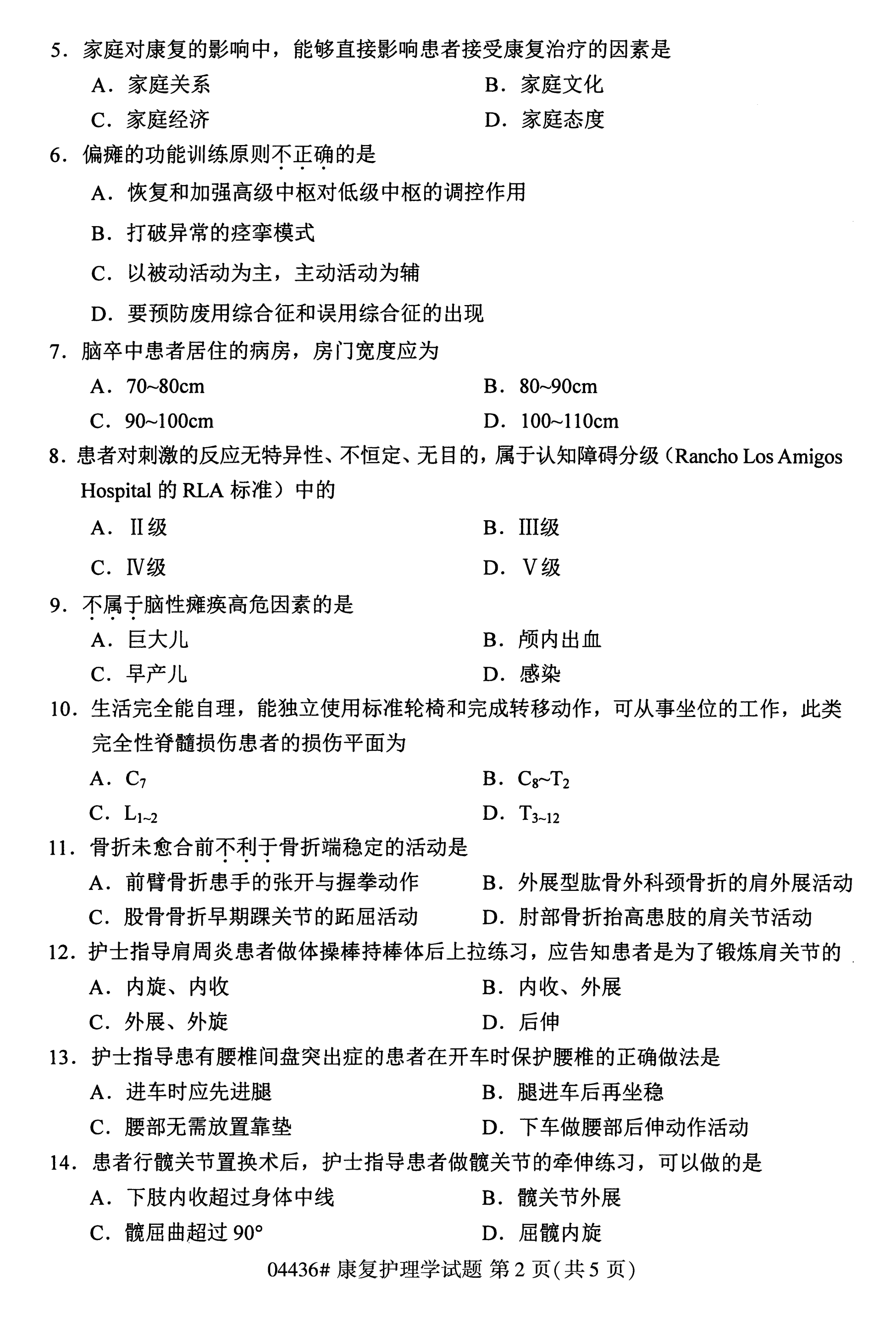 全国2020年10月自学考试康复护理学04436真题