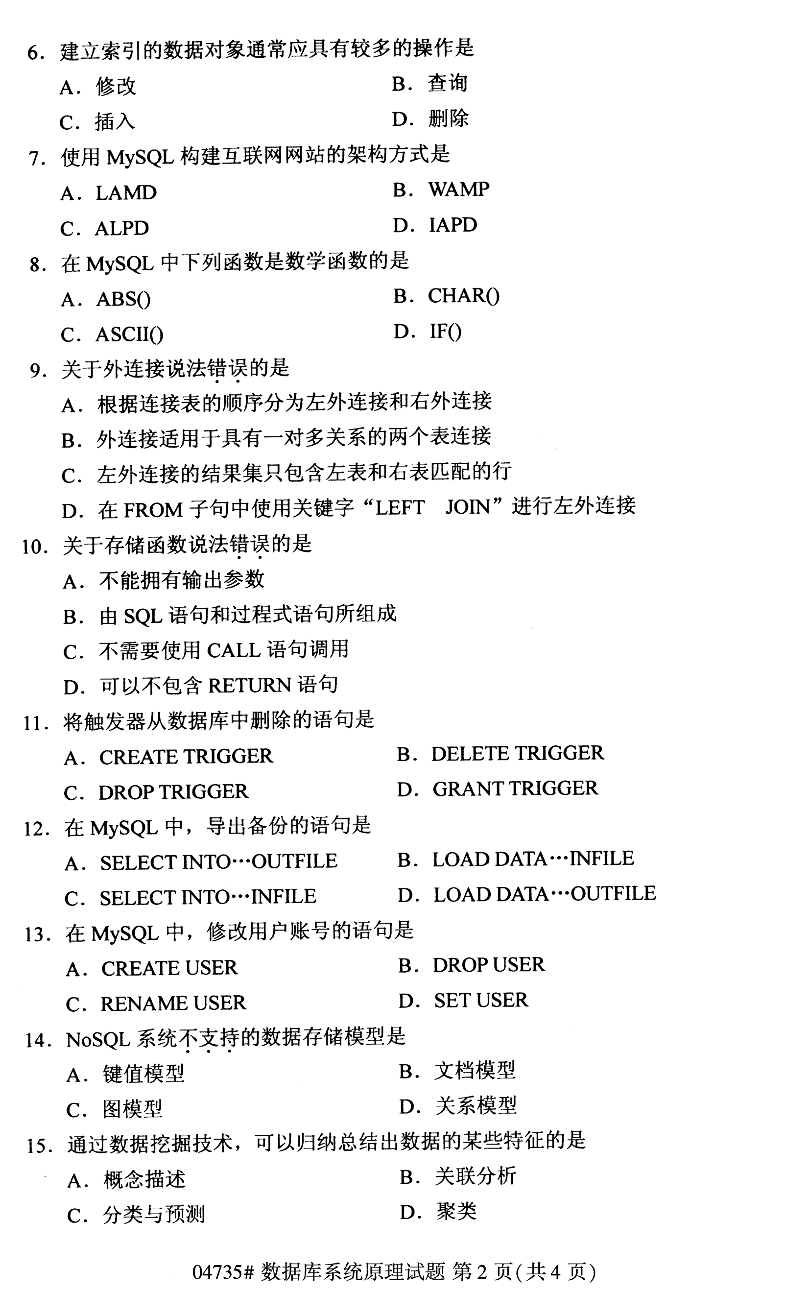 全国2020年10月自学考试数据库系统原理04735真题