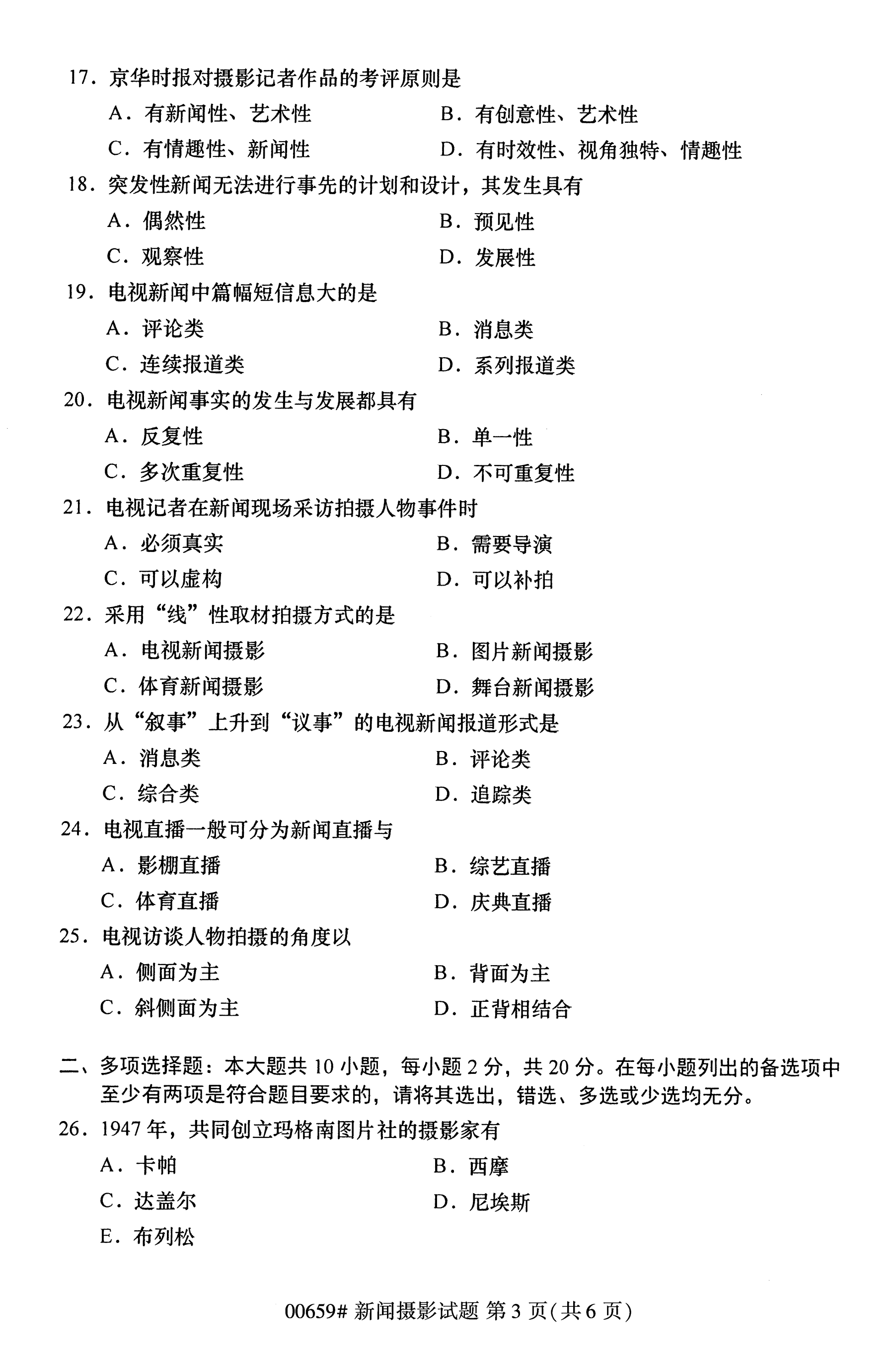 全国2020年10月自学考试新闻摄影00659真题