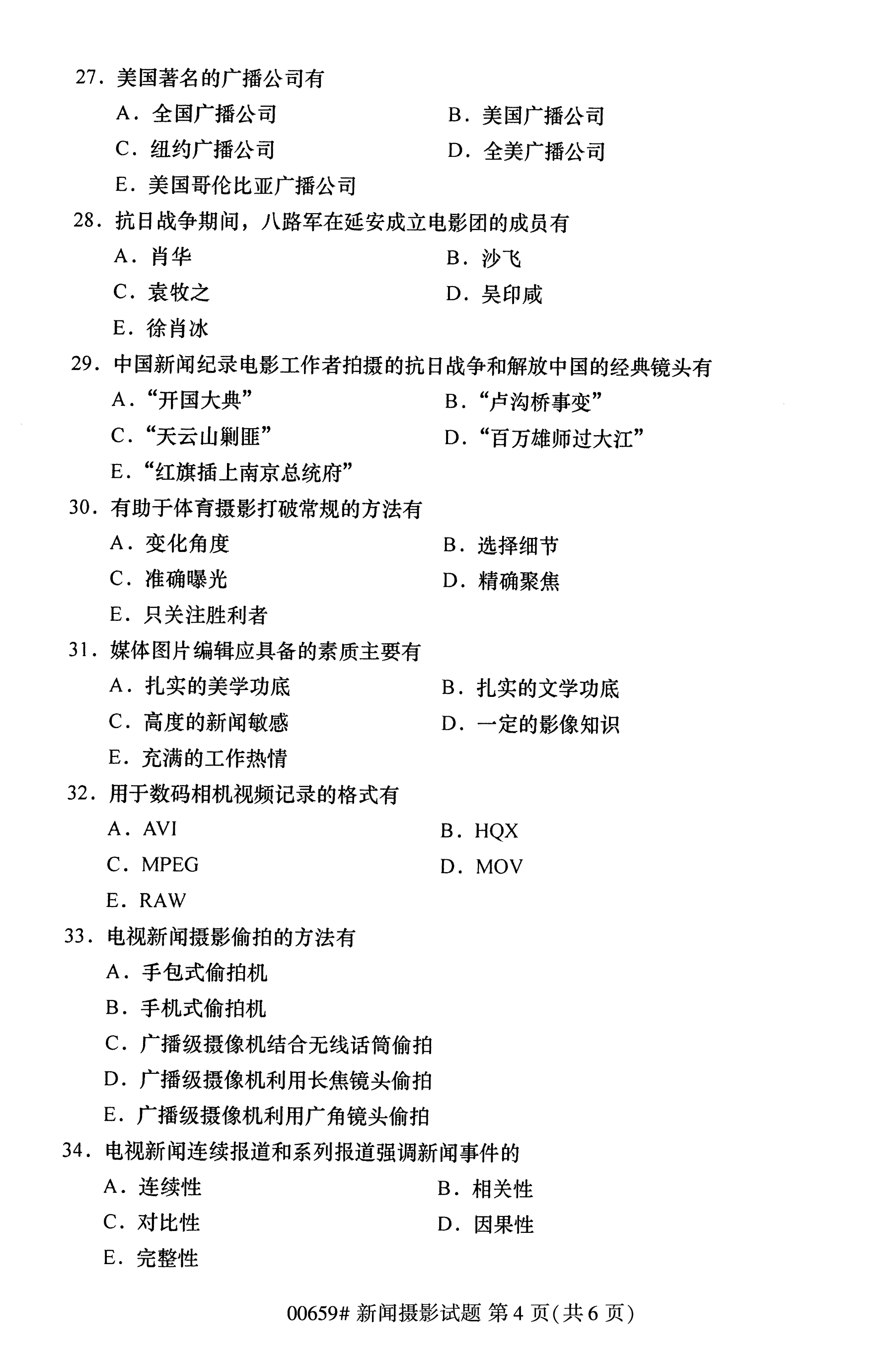 全国2020年10月自学考试新闻摄影00659真题