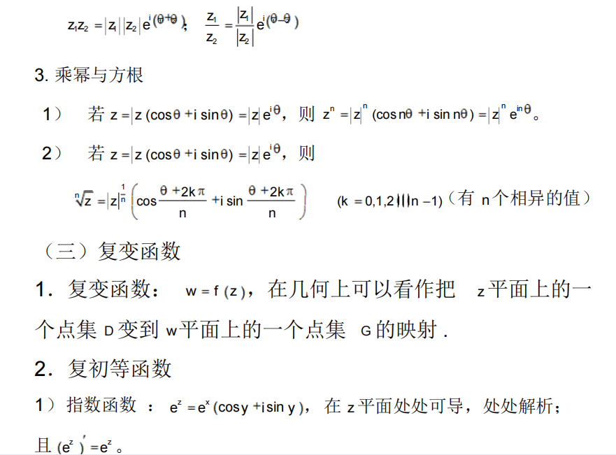 重庆自考02199复变函数与积分变换押题资料