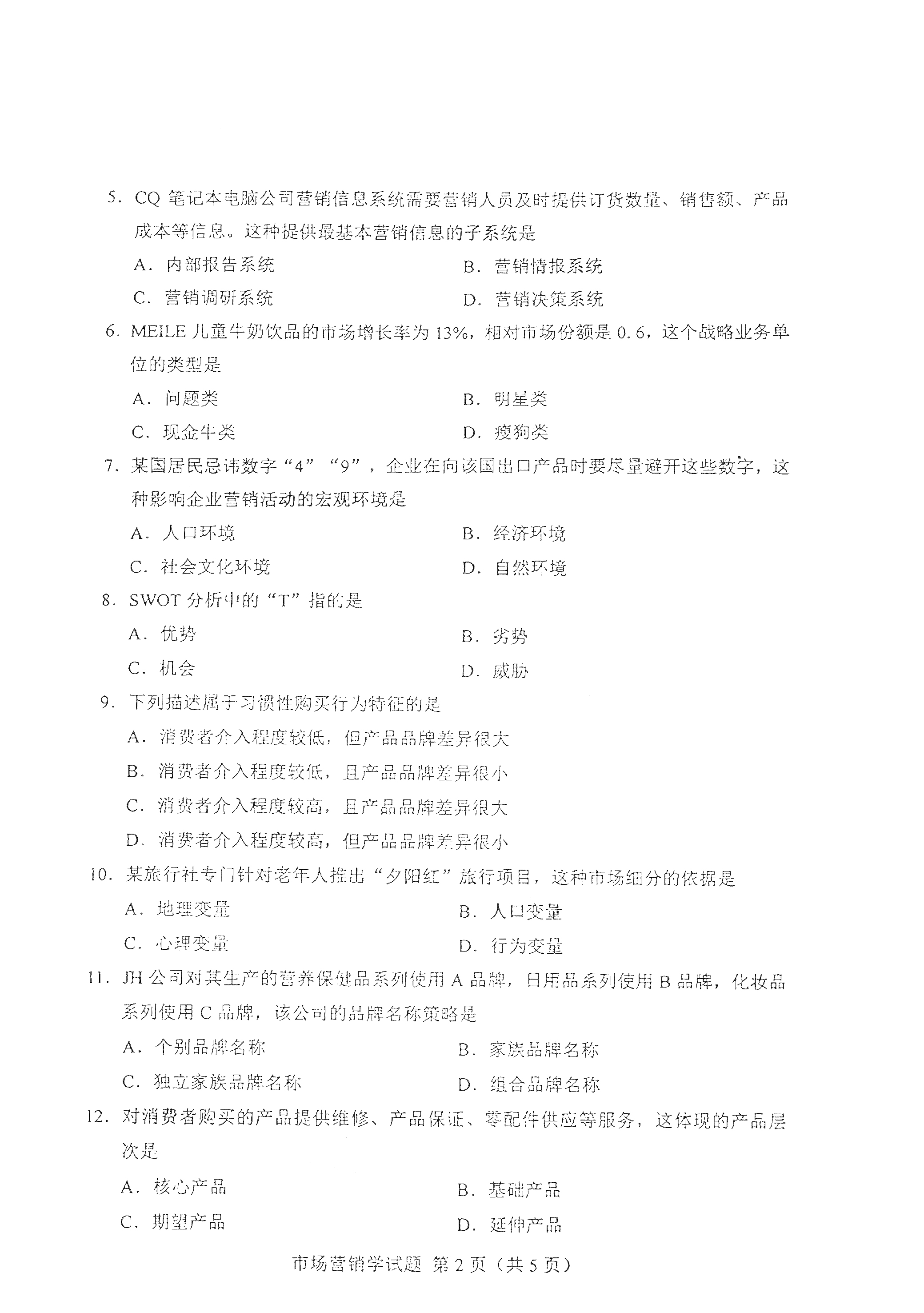 重庆2021年4月自考00058市场营销学真题试卷