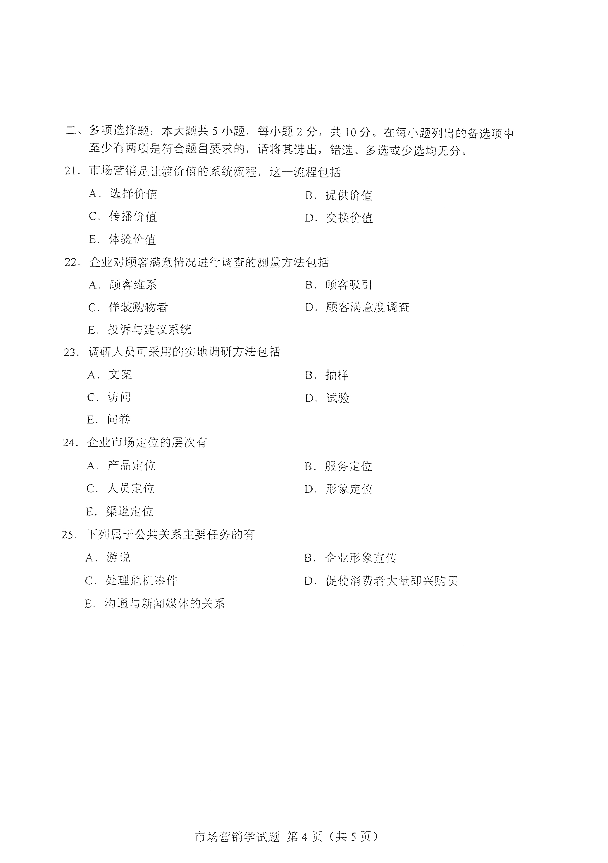 重庆2021年4月自考00058市场营销学真题试卷