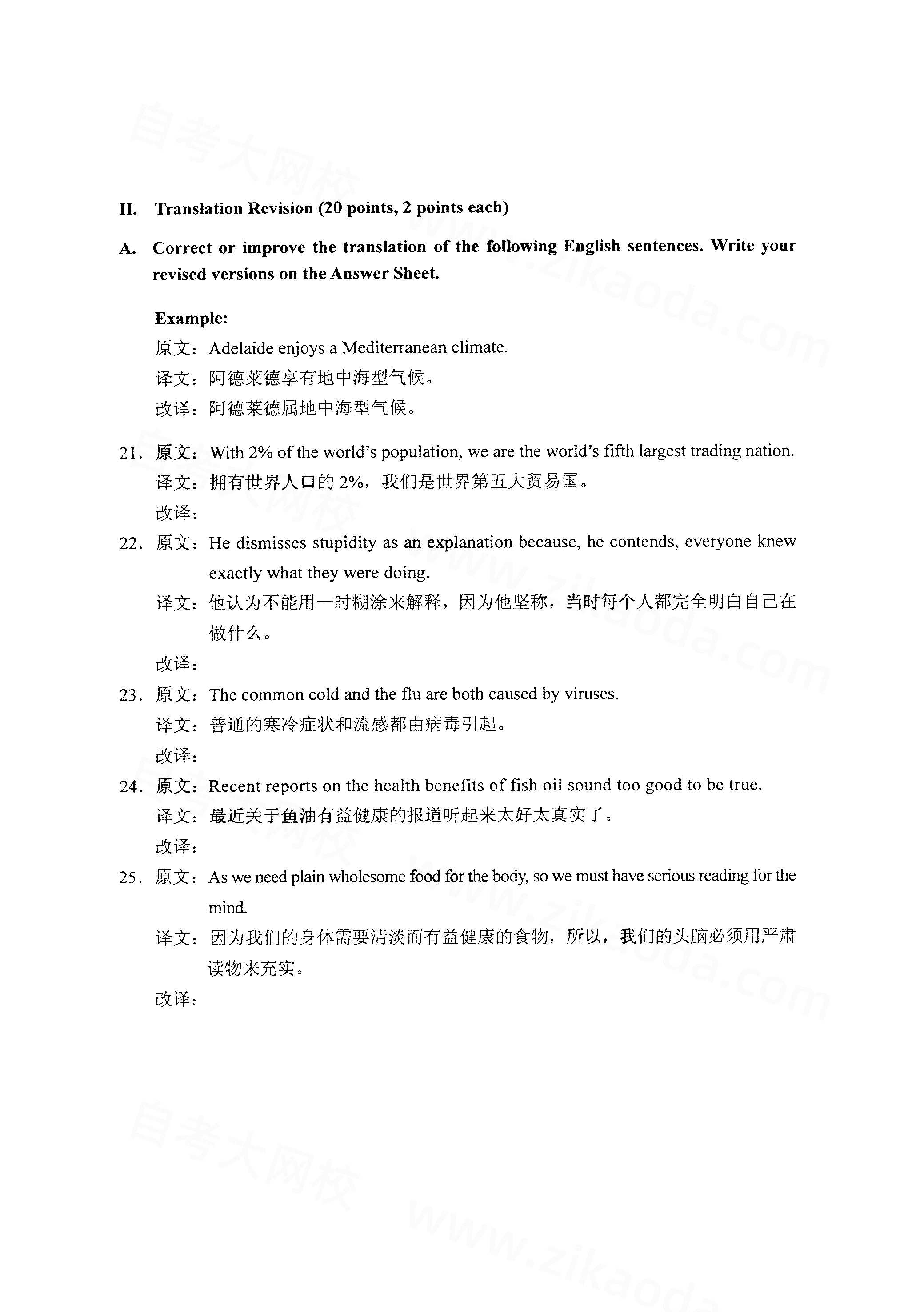 重庆2021年4月自考00087英语翻译真题试卷