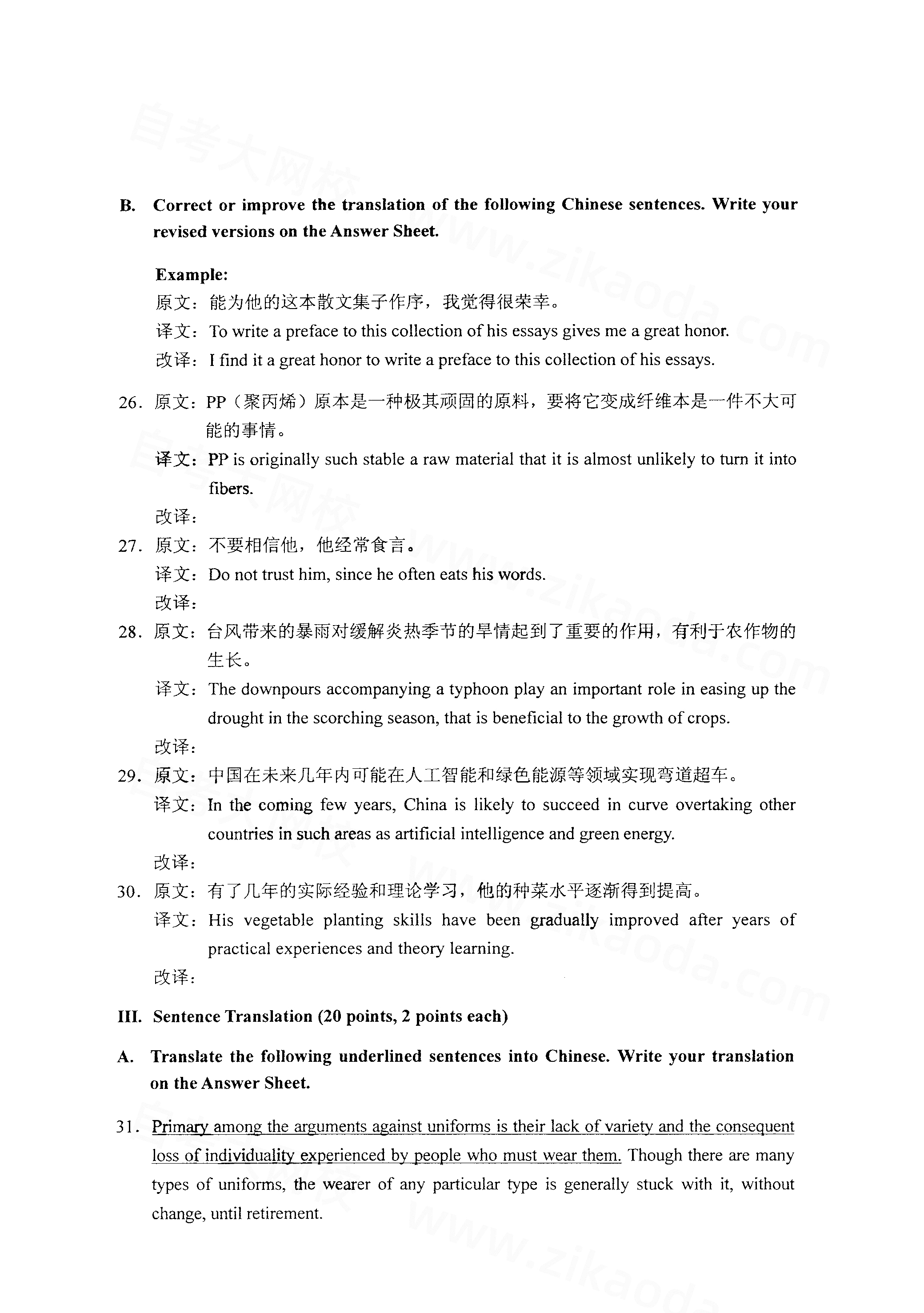 重庆2021年4月自考00087英语翻译真题试卷