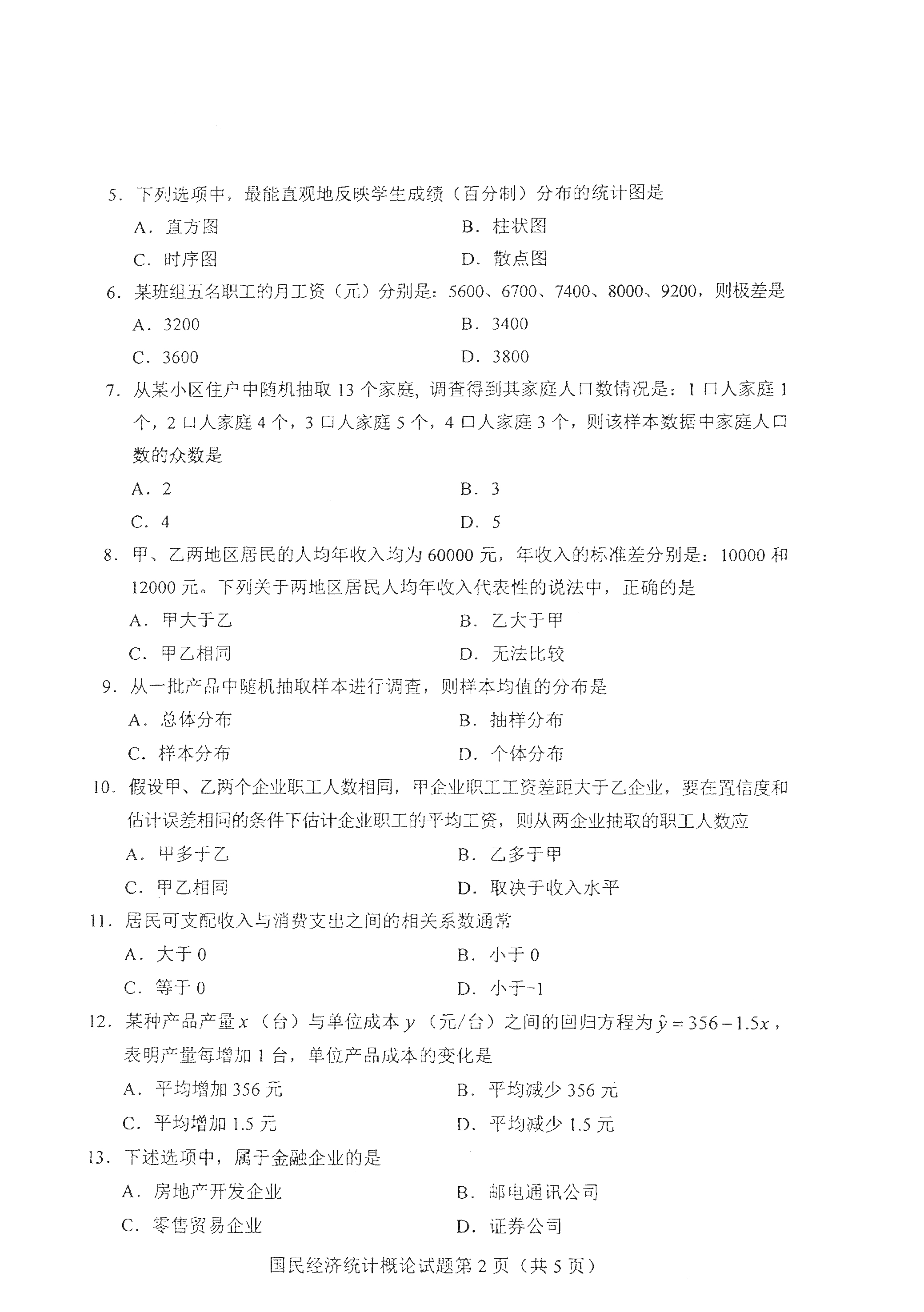 重庆2021年4月自考00065国民经济统计概论真题试卷