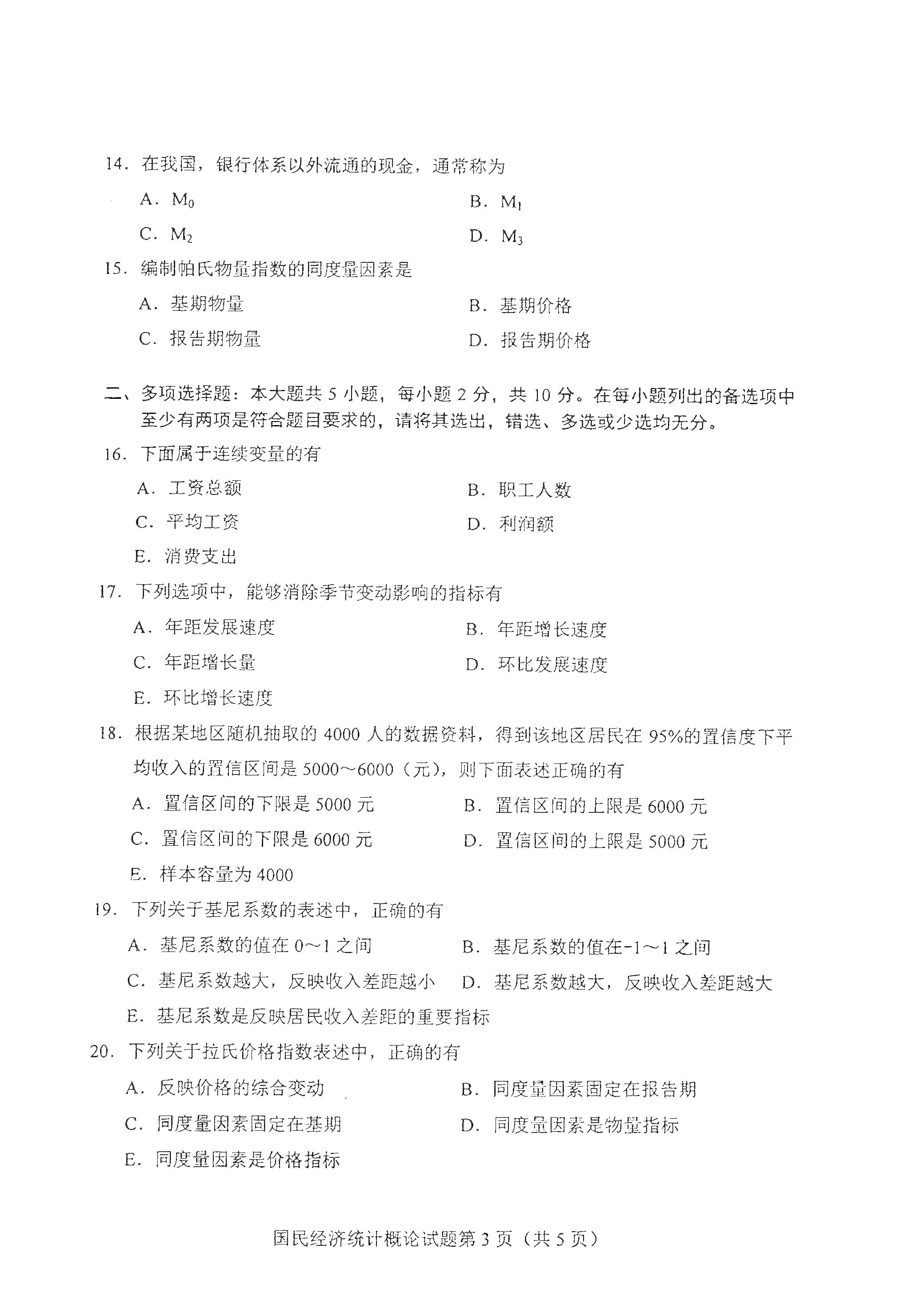 重庆2021年4月自考00065国民经济统计概论真题试卷