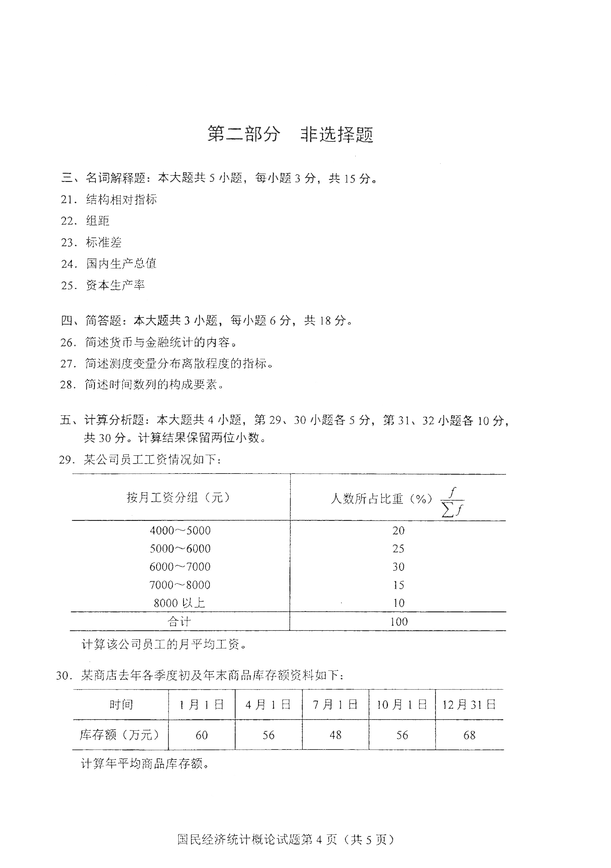 重庆2021年4月自考00065国民经济统计概论真题试卷