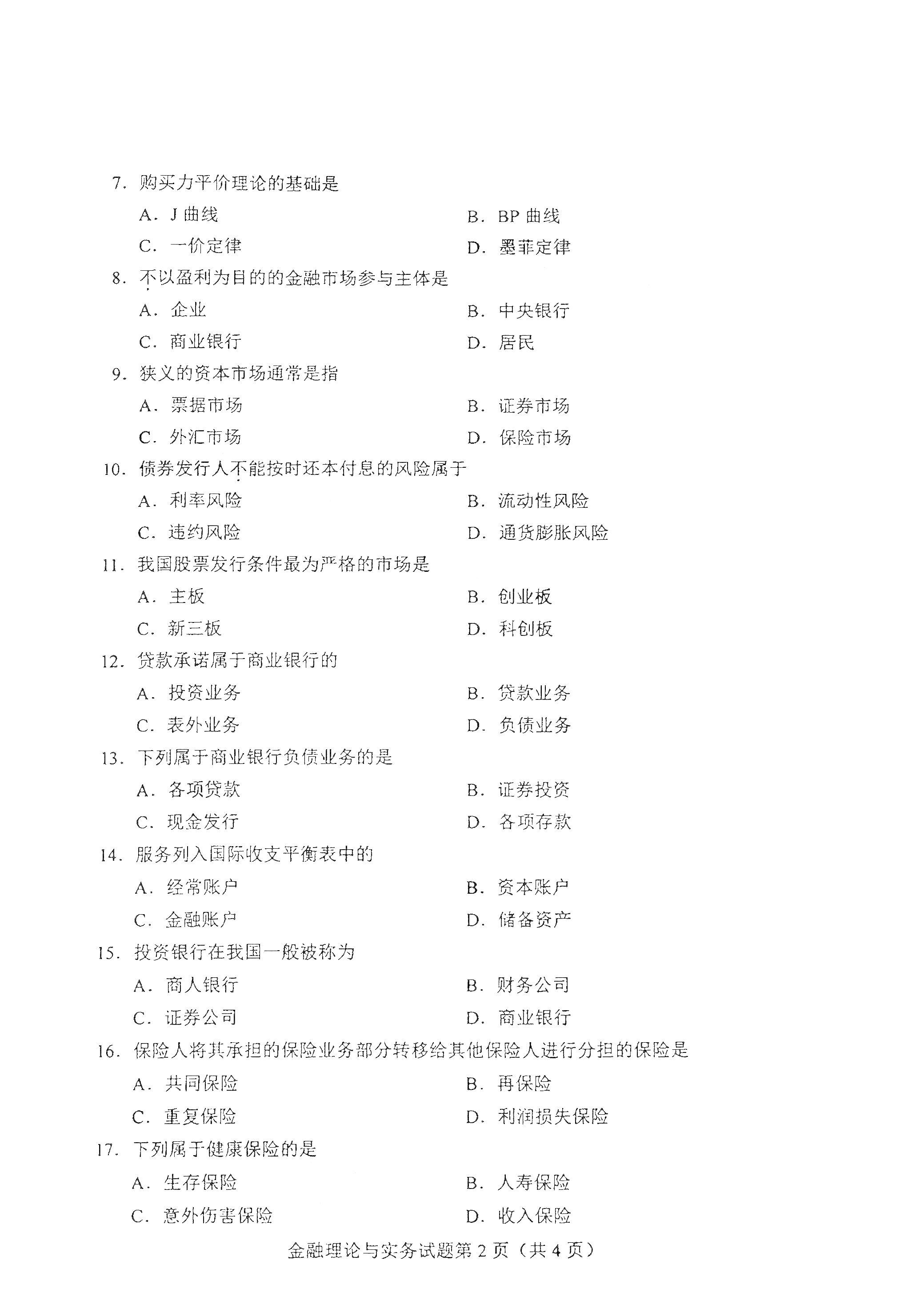 重庆自考2021年4月自考00150金融理论与实务真题试卷