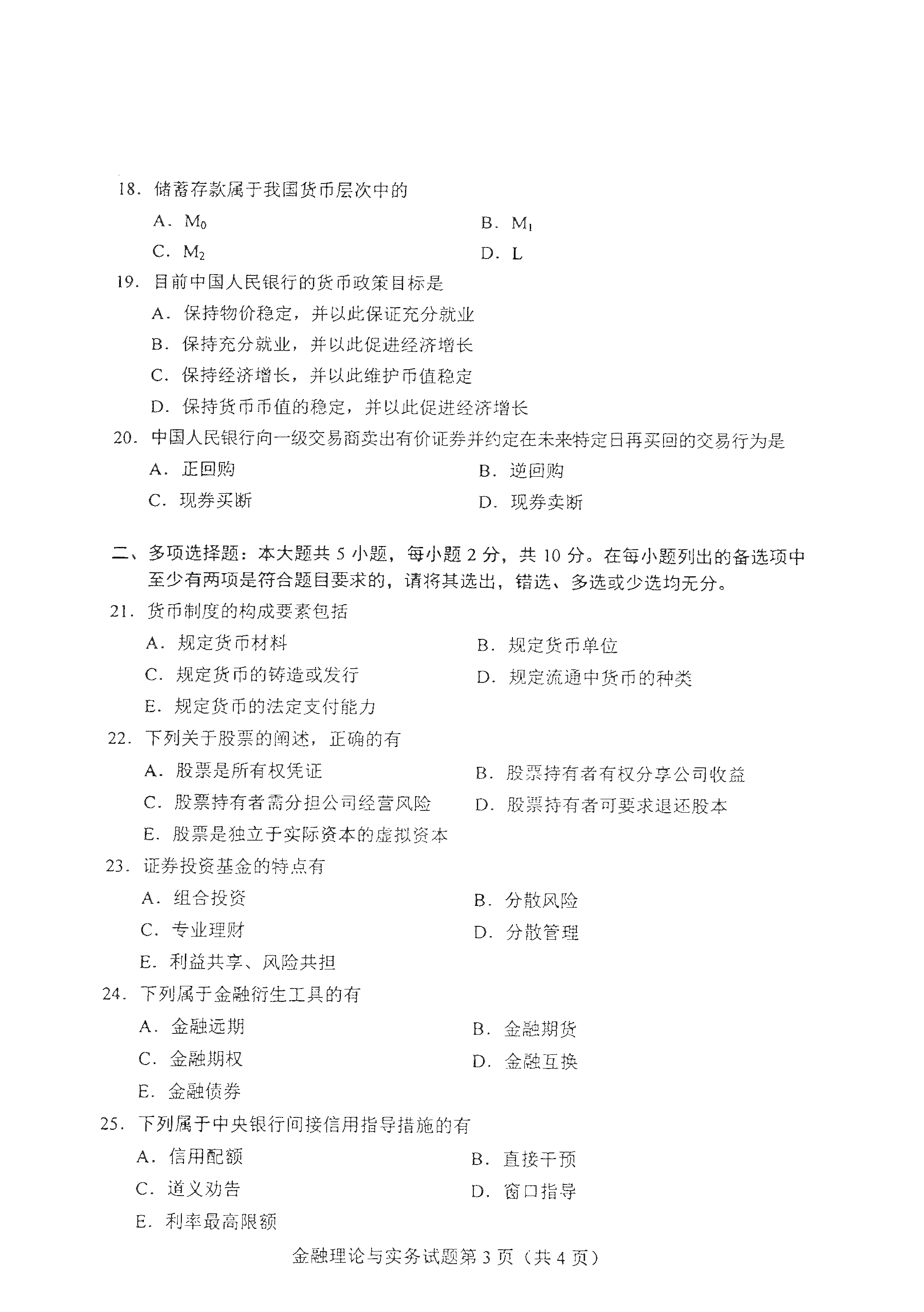 重庆自考2021年4月自考00150金融理论与实务真题试卷