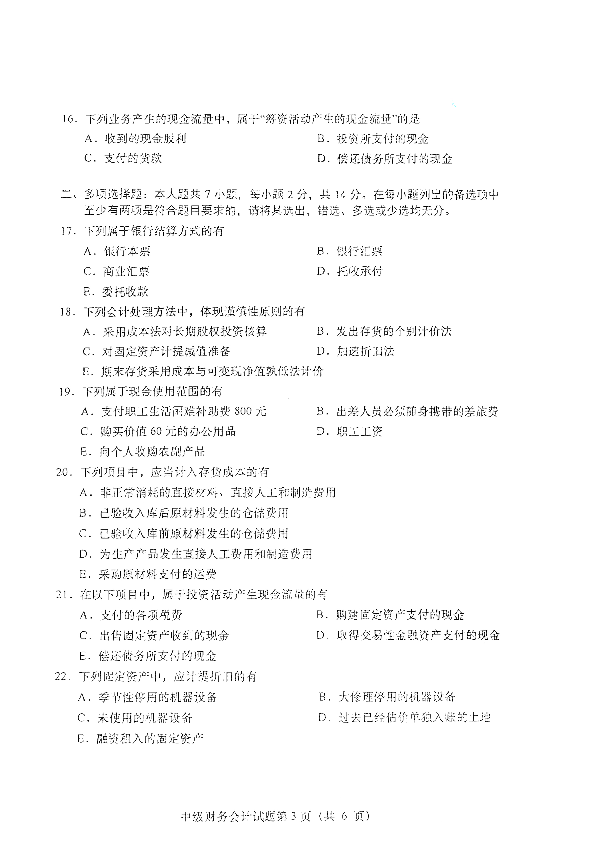 重庆自考2021年4月自考00155中级财务会计真题试卷