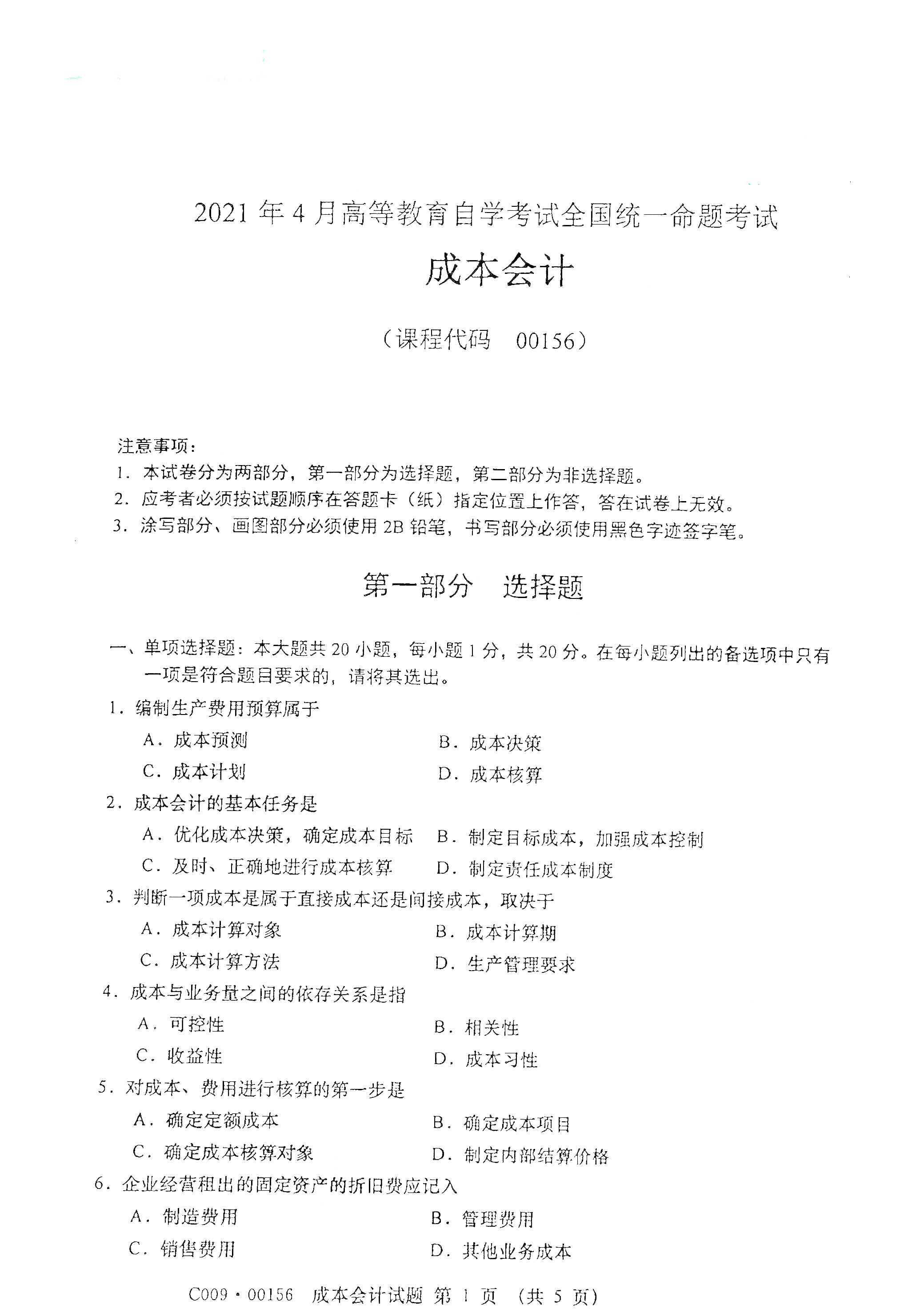 重庆自考2021年4月自考00156成本会计真题试卷