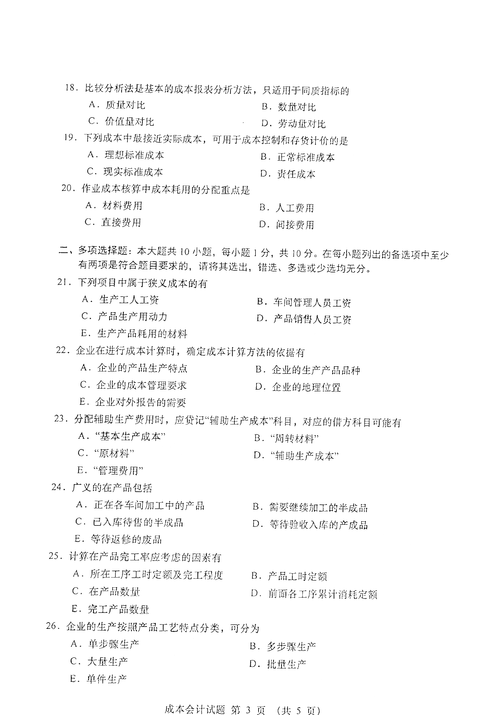 重庆自考2021年4月自考00156成本会计真题试卷