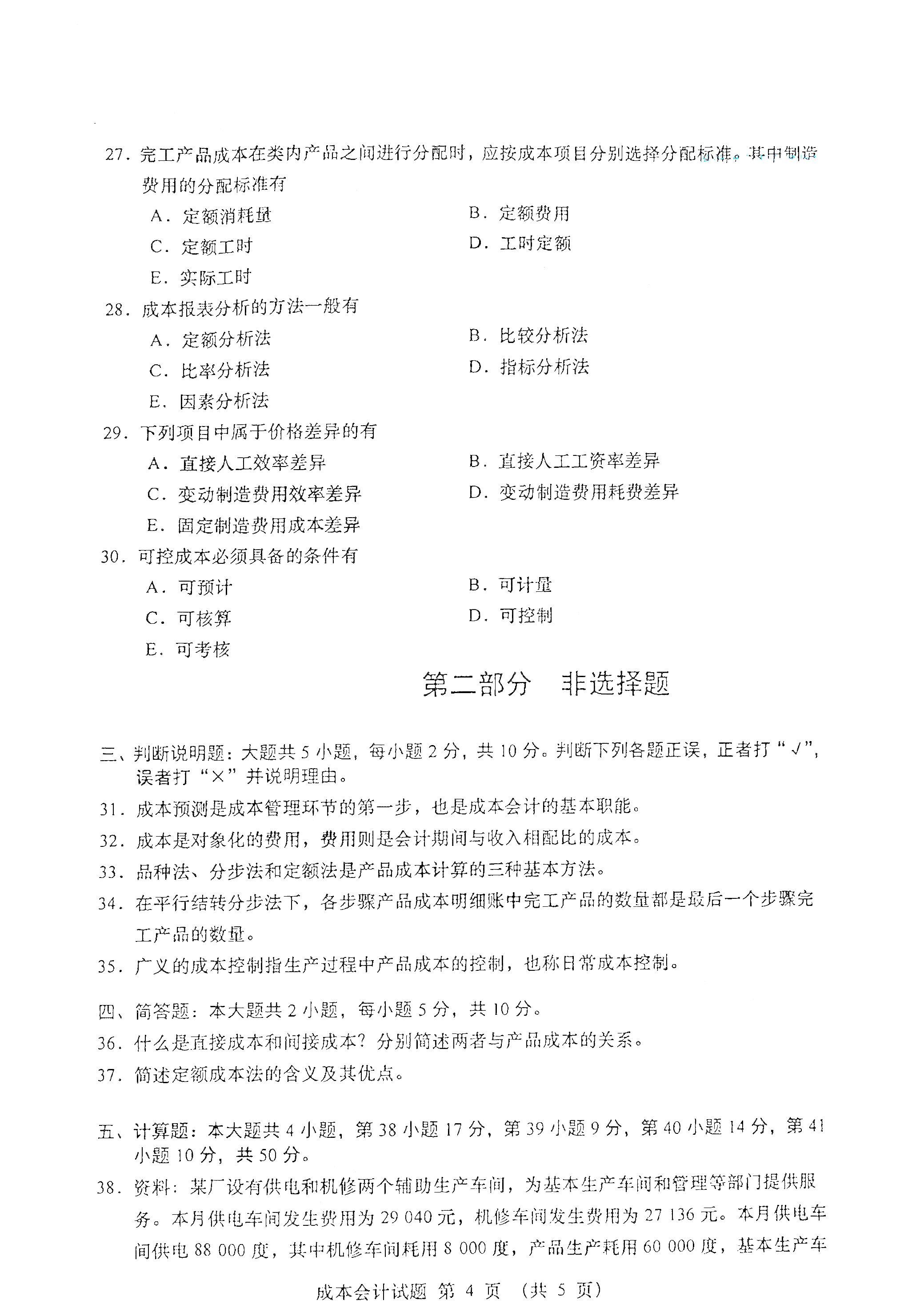 重庆自考2021年4月自考00156成本会计真题试卷