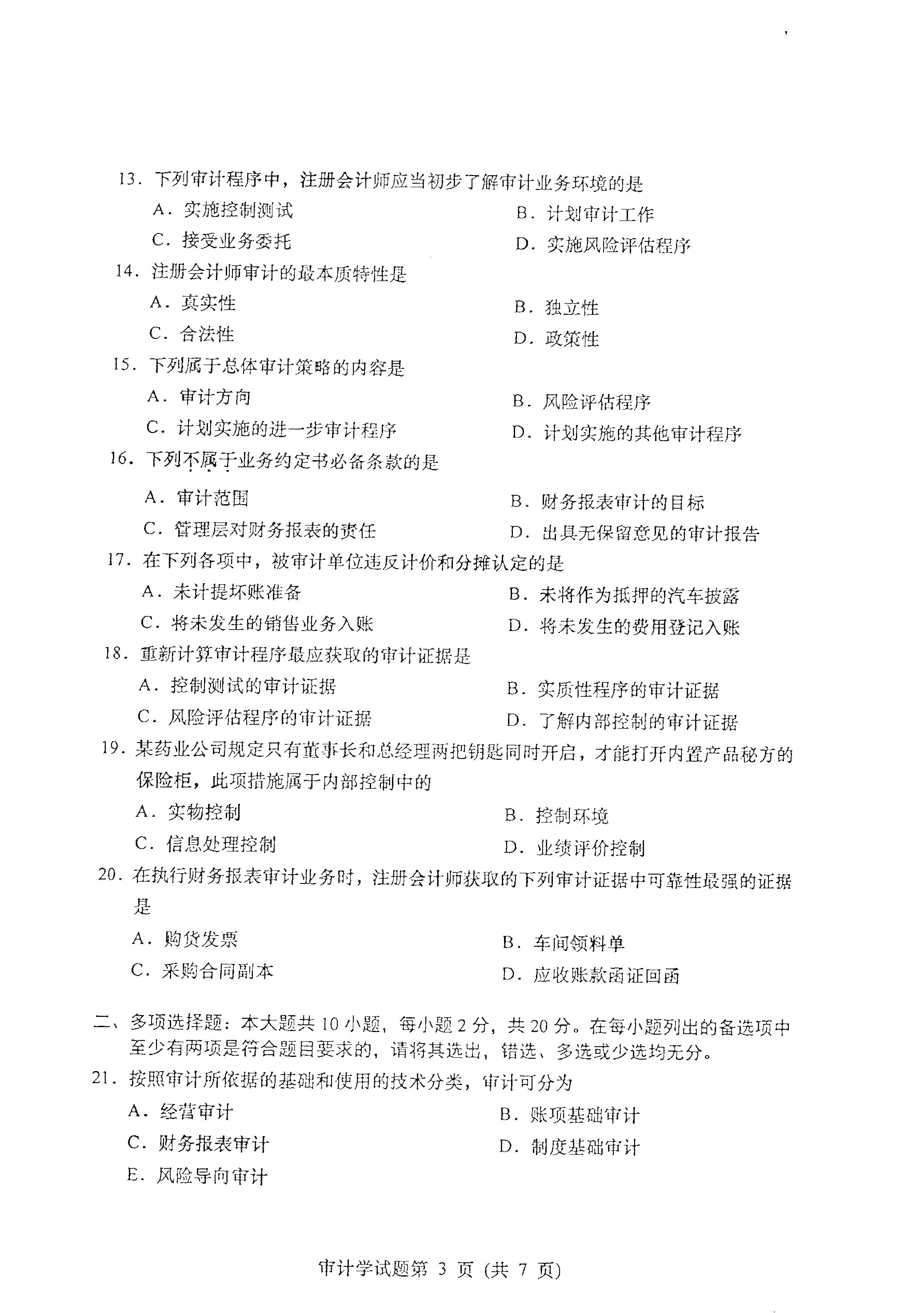 重庆自考2021年4月自考00160审计学真题试卷