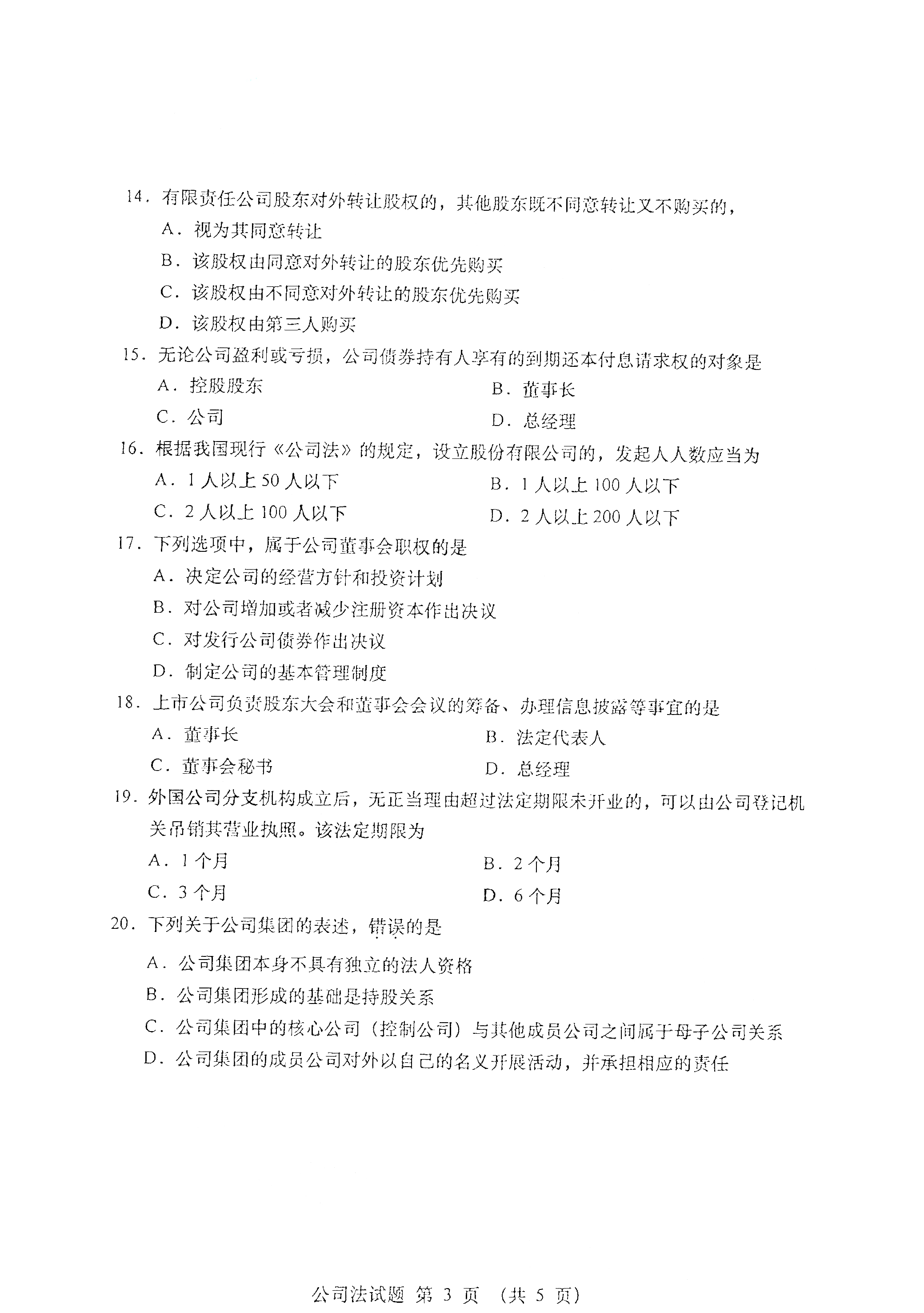 重庆自考2021年4月自考00227公司法真题试卷