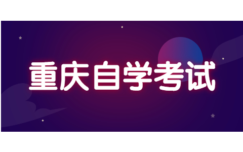 2022年4月永川自考时间