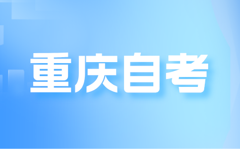 重庆自考毕业证怎么领取?