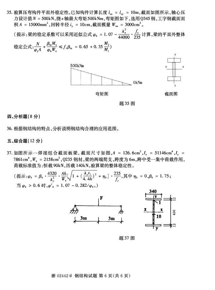 ȫ201610Կγ̴룺02442ֽṹ5