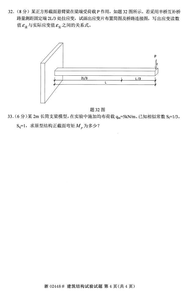 ȫ201610Կγ̴룺02448ṹ3