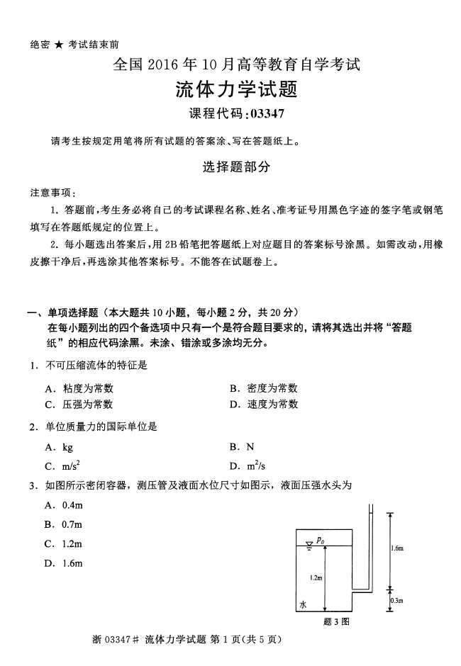 ȫ201610Կγ̴룺03347ѧ