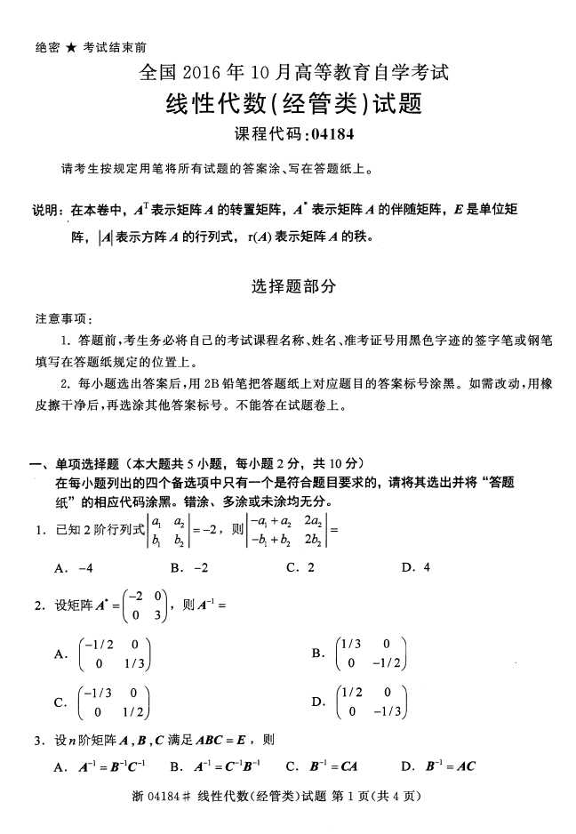 ȫ201610Կγ̴룺04184Դࣩ