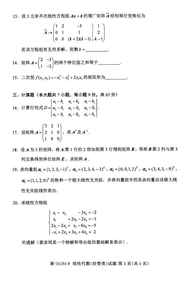 ȫ201610Կγ̴룺04184Դࣩ2