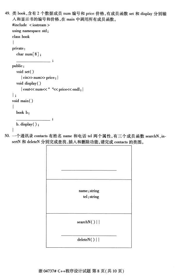 ȫ201610Կγ̴룺04737C++7