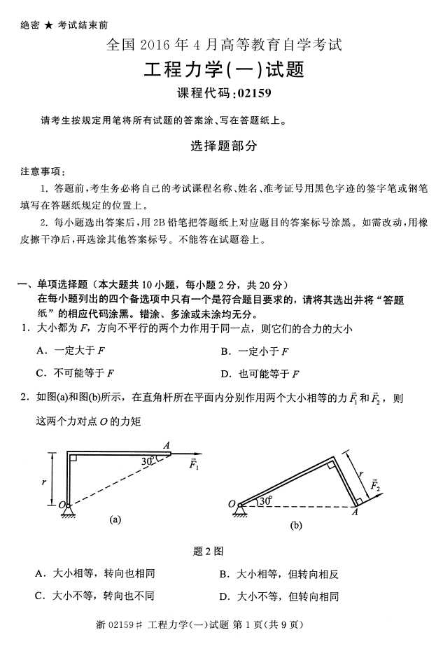 ȫ20164Կγ̴룺02159ѧ(һ)