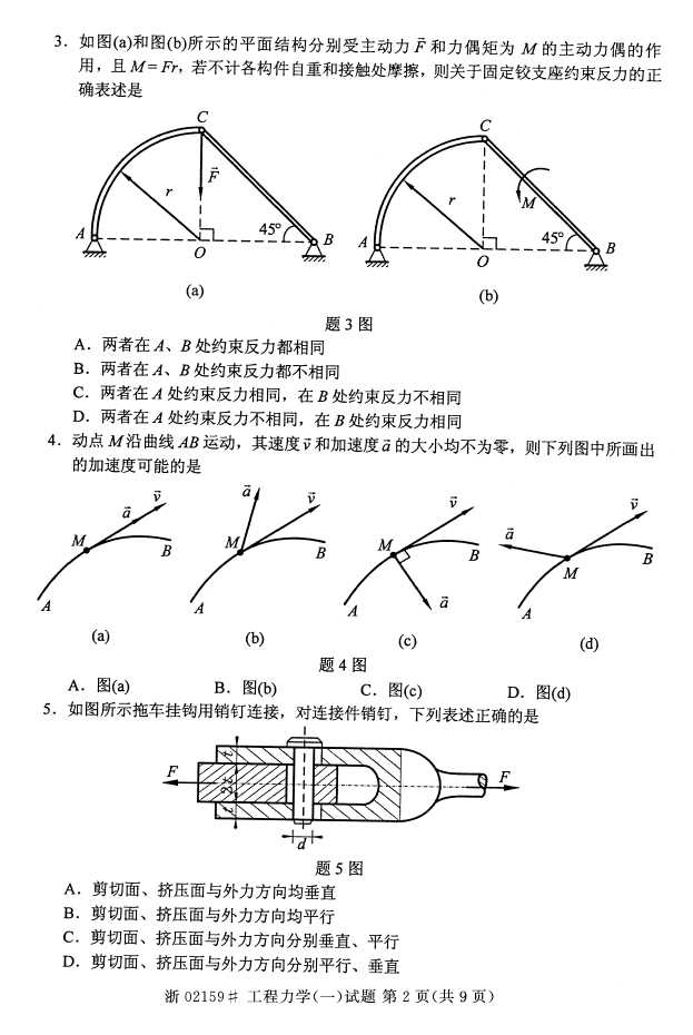 ȫ20164Կγ̴룺02159ѧ(һ)1