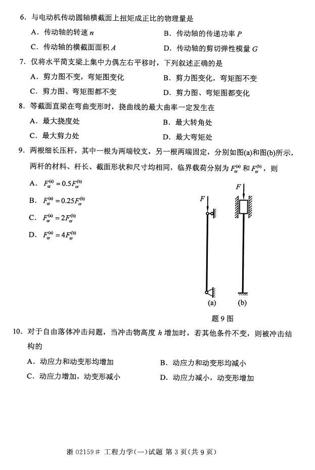 ȫ20164Կγ̴룺02159ѧ(һ)2