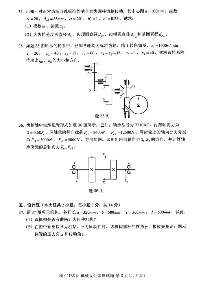 ȫ20164Կγ̴룺02185еƻ4