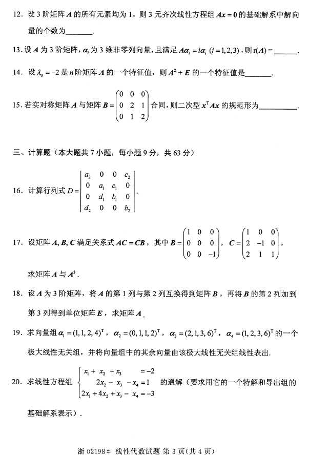 ȫ20164Կγ̴룺02198Դ2