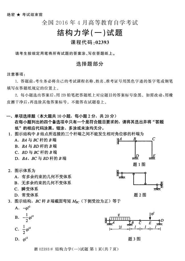 ȫ20164Կγ̴룺02393ṹѧ(һ)