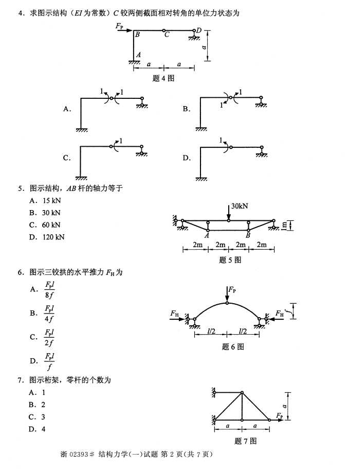 ȫ20164Կγ̴룺02393ṹѧ(һ)1