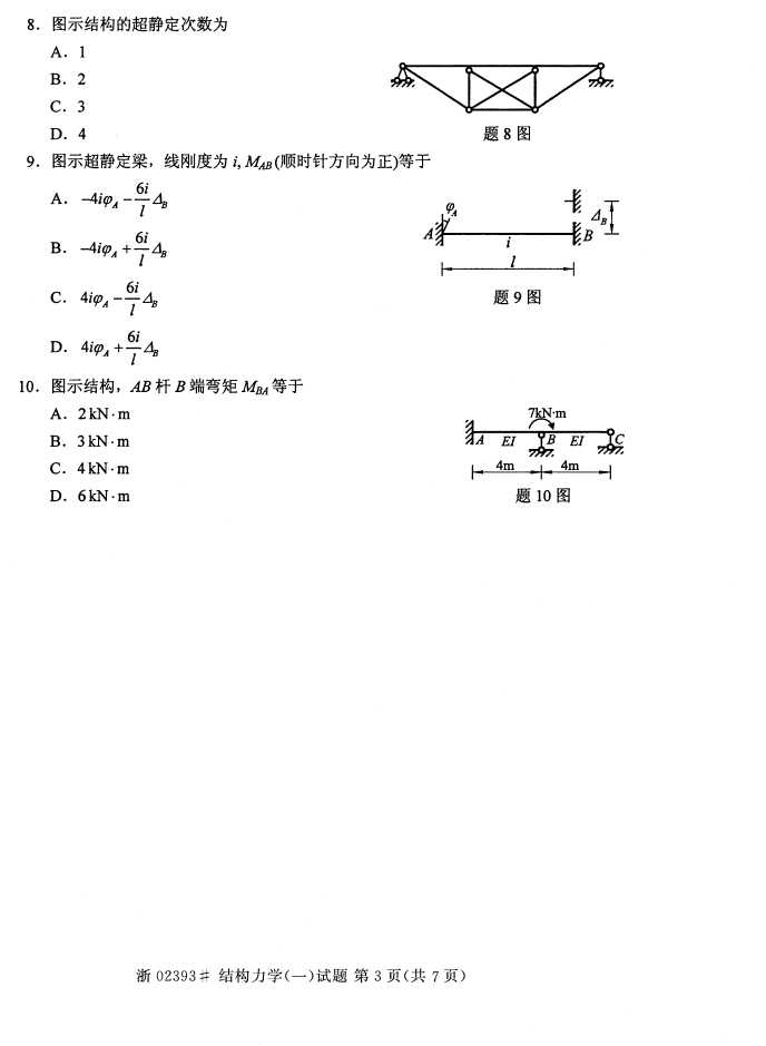 ȫ20164Կγ̴룺02393ṹѧ(һ)2